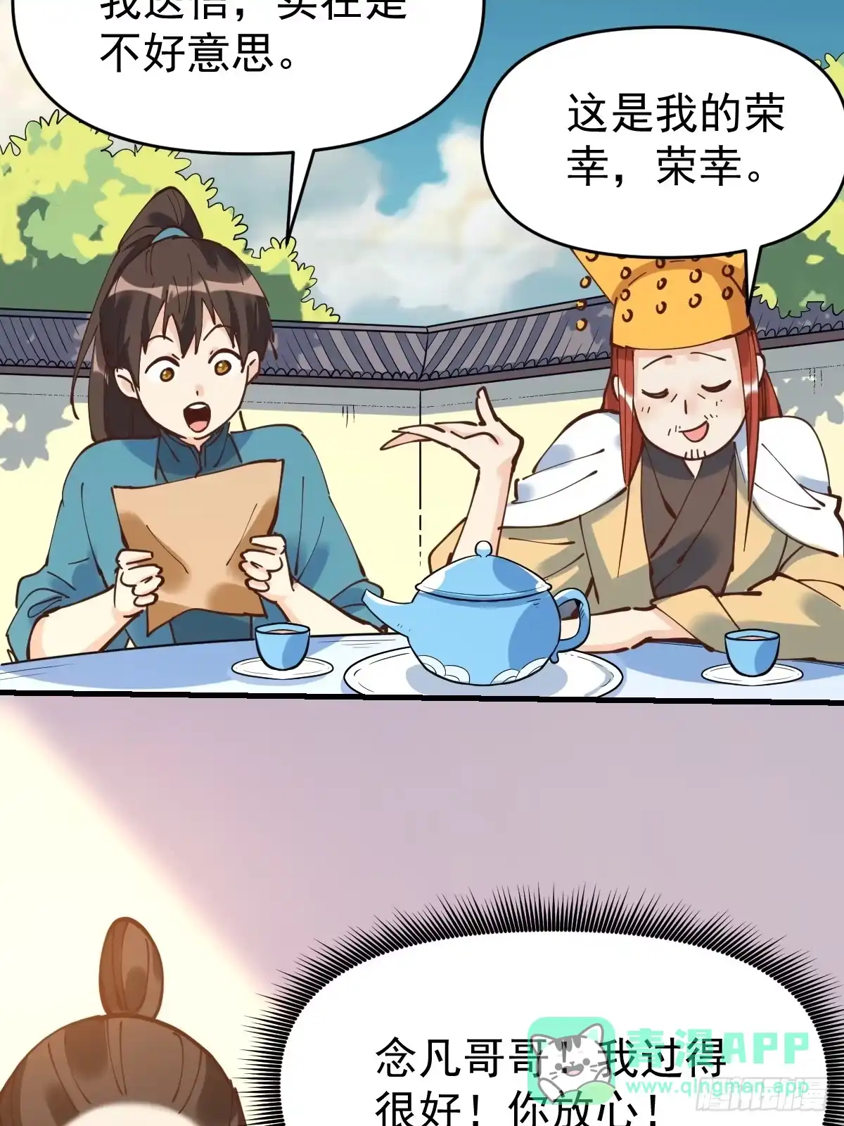 原来我是修仙大佬（念凡尘） 194话 第56页