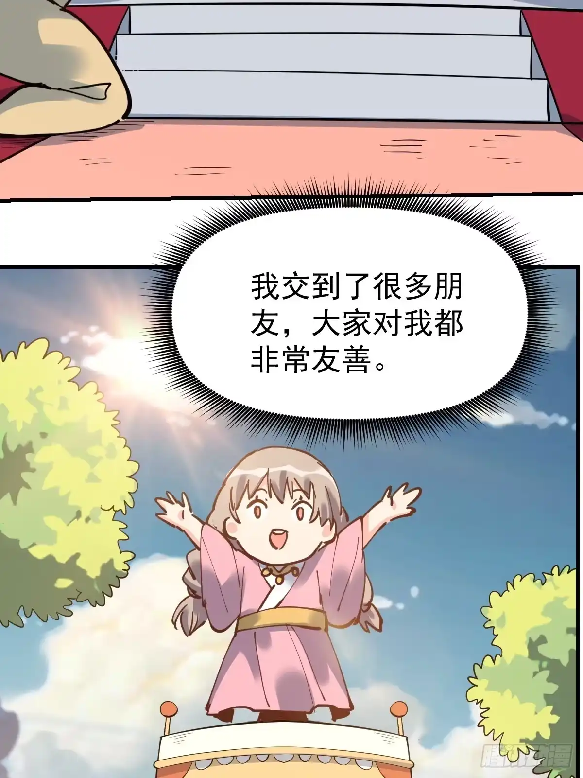 原来我是修仙大佬（念凡尘） 194话 第58页