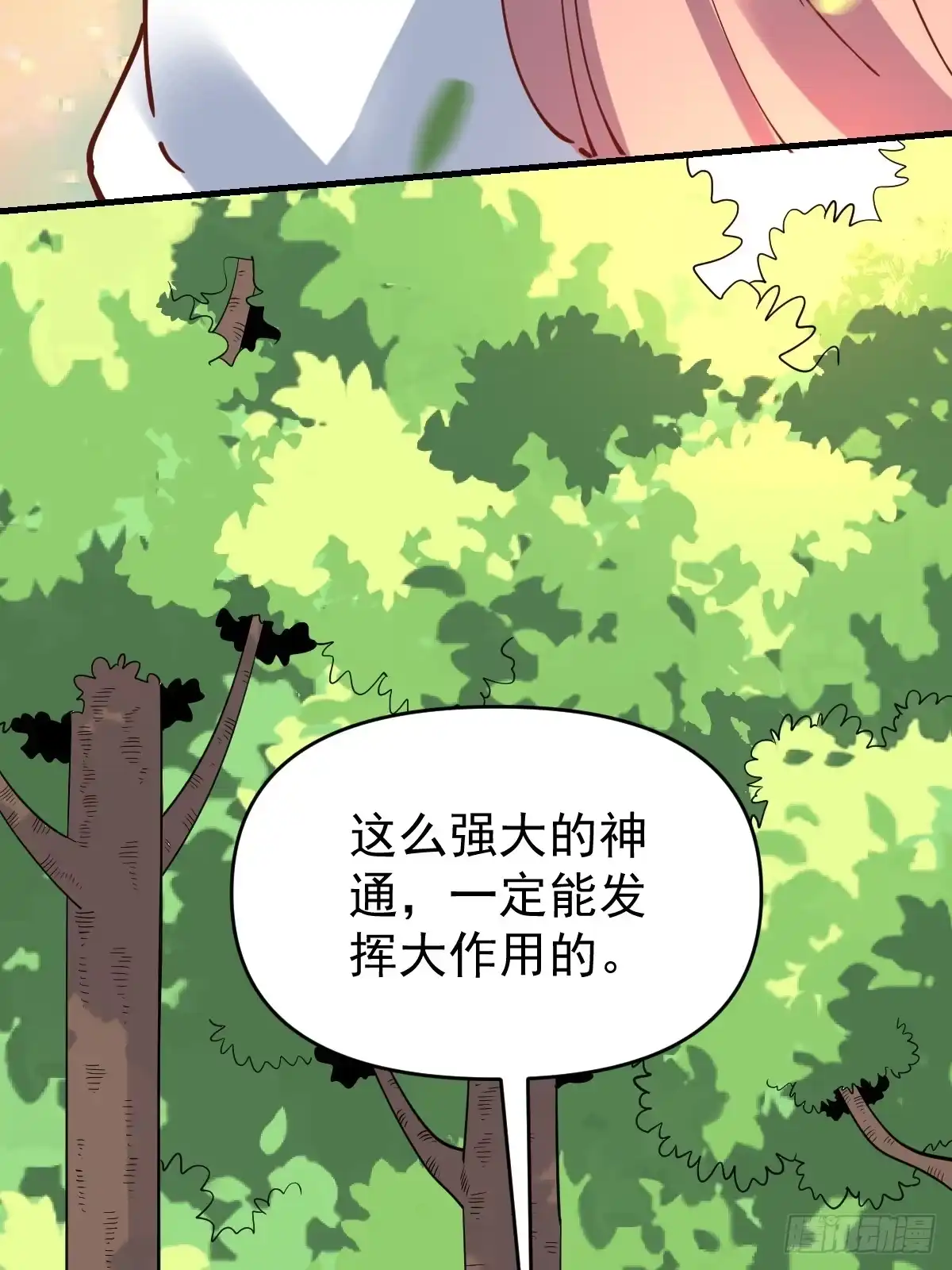 原来我是修仙大佬（念凡尘） 194话 第32页