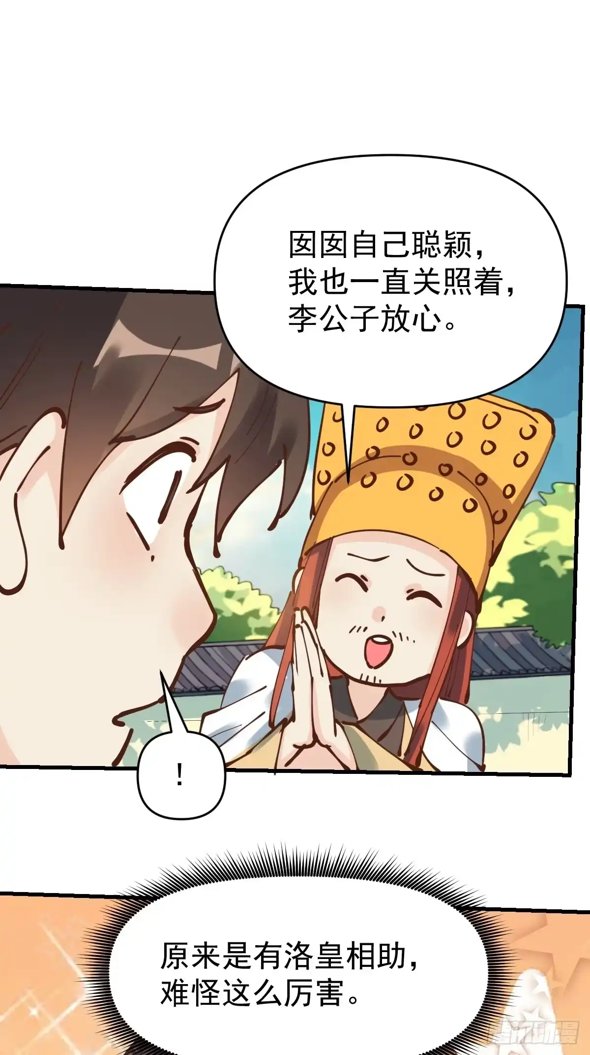 原来我是修仙大佬（念凡尘） 194话 第63页
