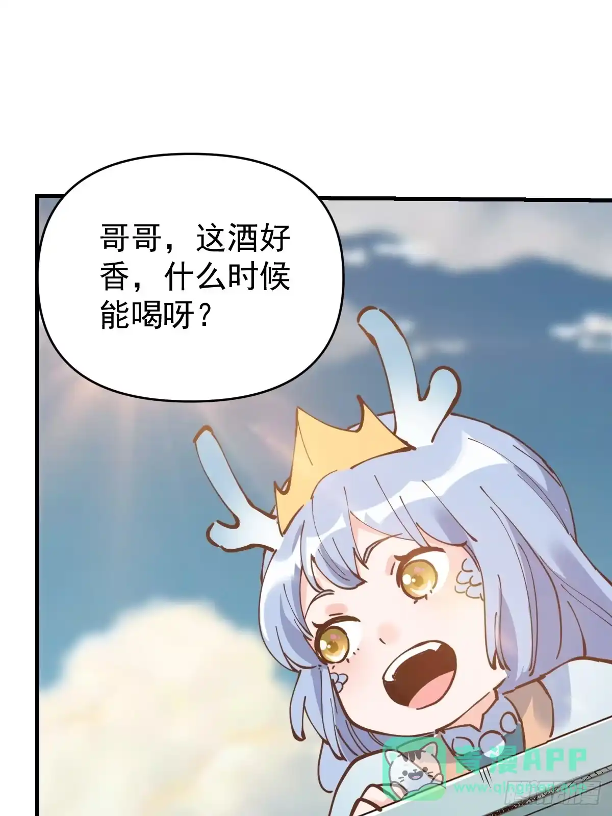 原来我是修仙大佬（念凡尘） 194话 第41页