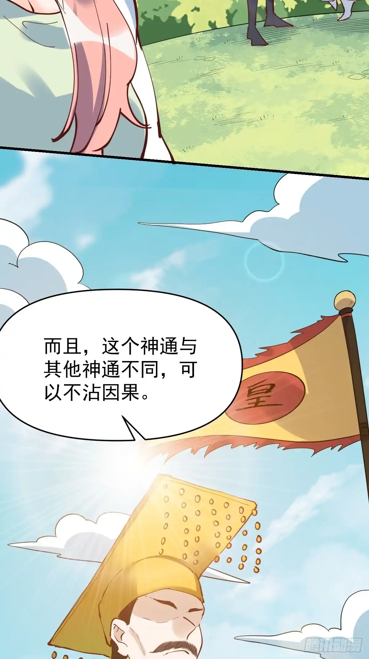 原来我是修仙大佬（念凡尘） 194话 第13页
