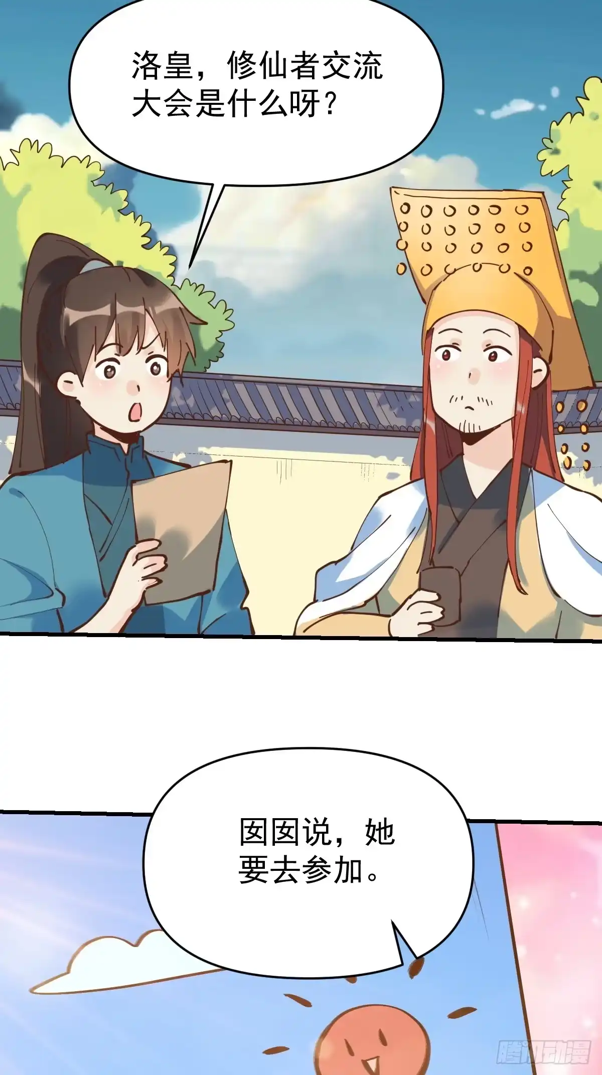 原来我是修仙大佬（念凡尘） 194话 第65页