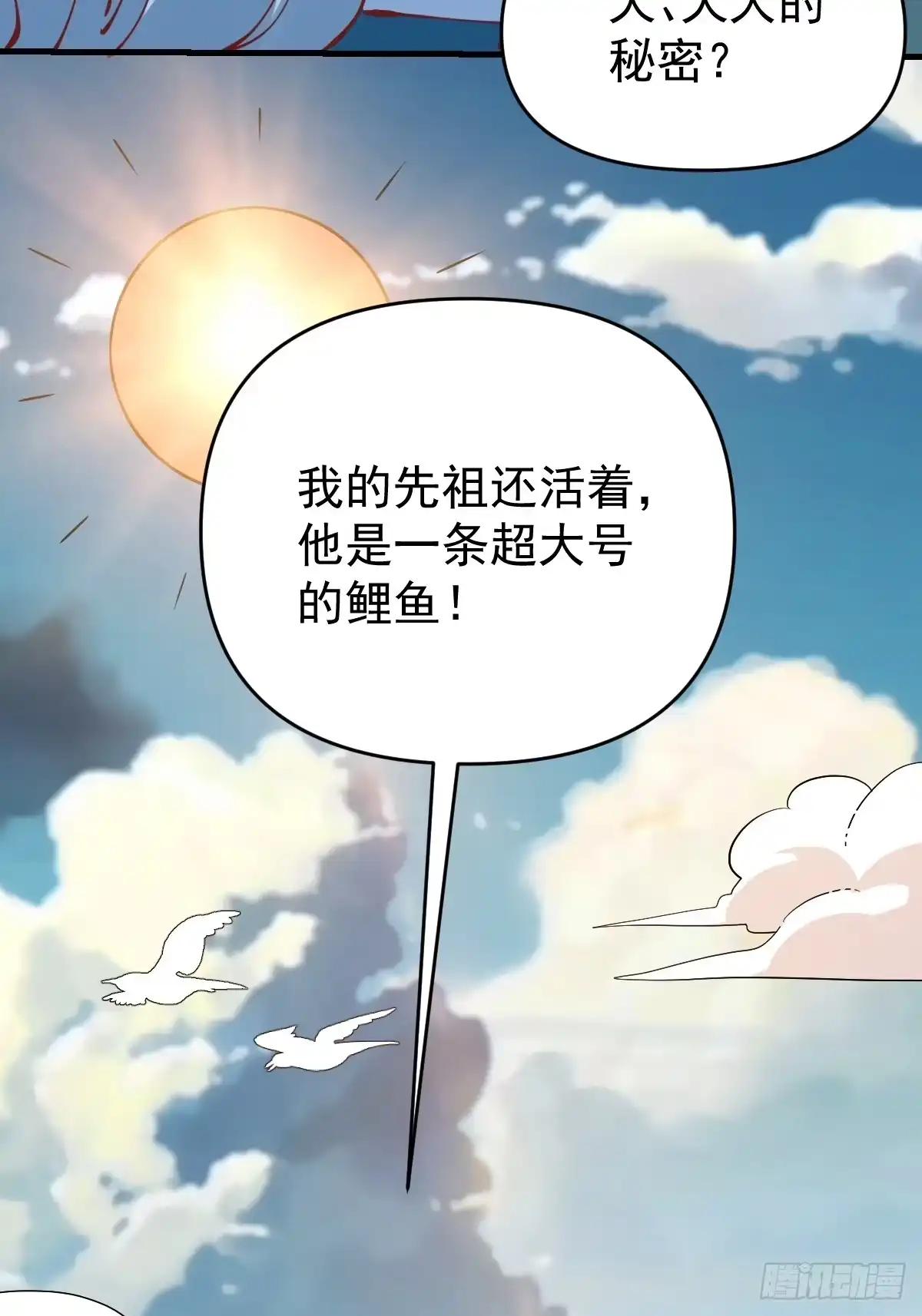 原来我是修仙大佬（念凡尘） 195话 第58页