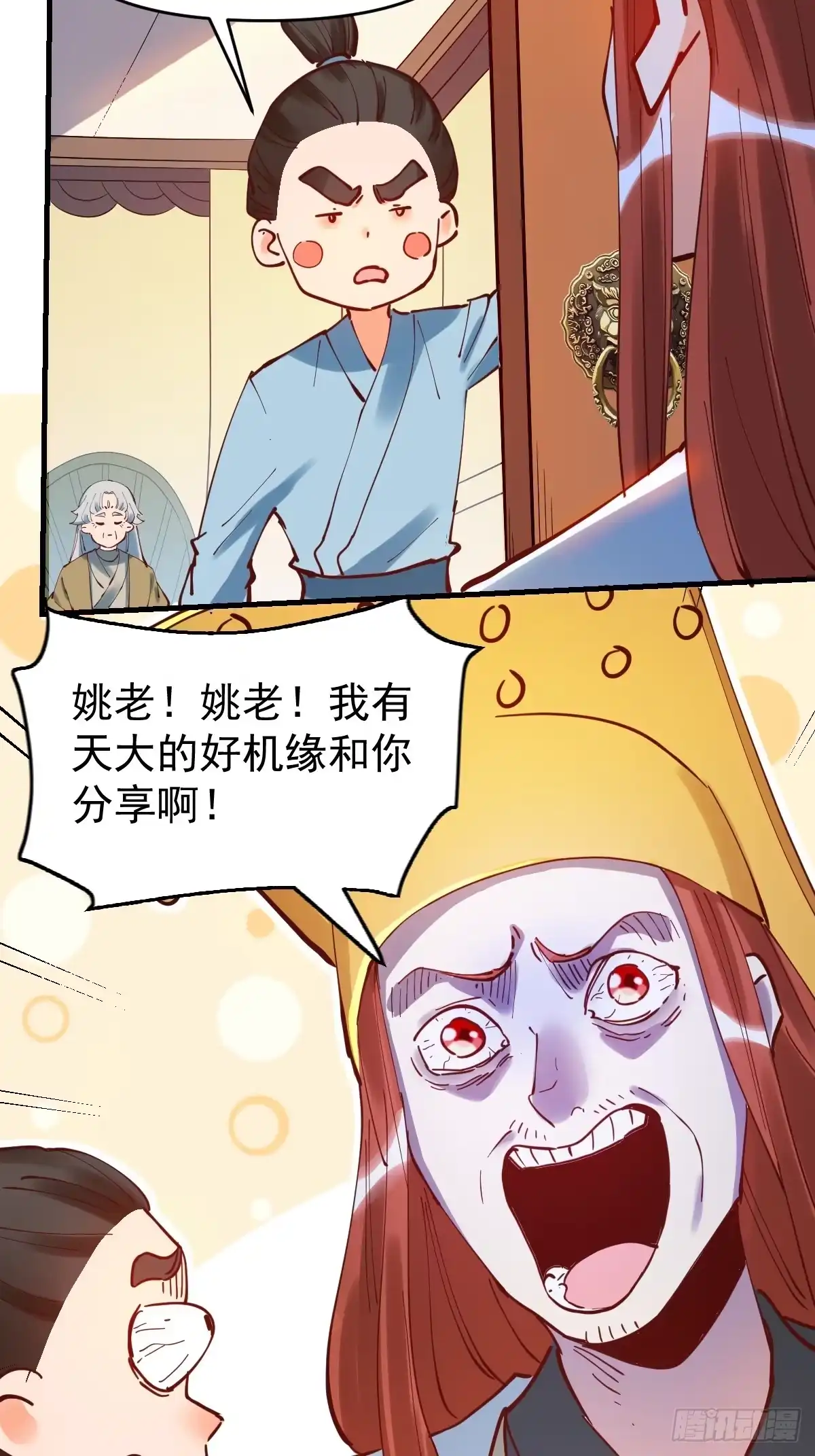原来我是修仙大佬（念凡尘） 195话 第25页