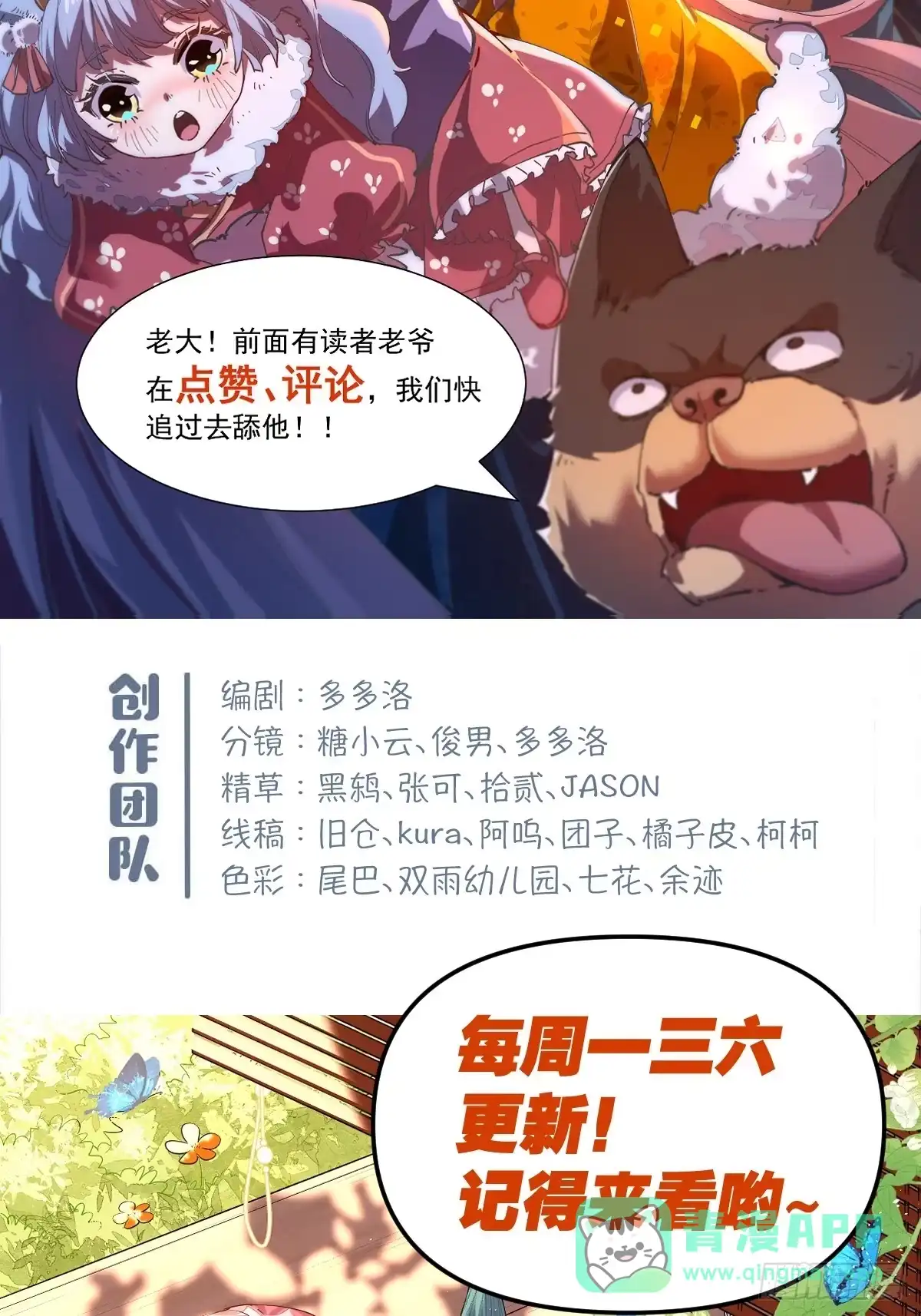 原来我是修仙大佬（念凡尘） 195话 第61页