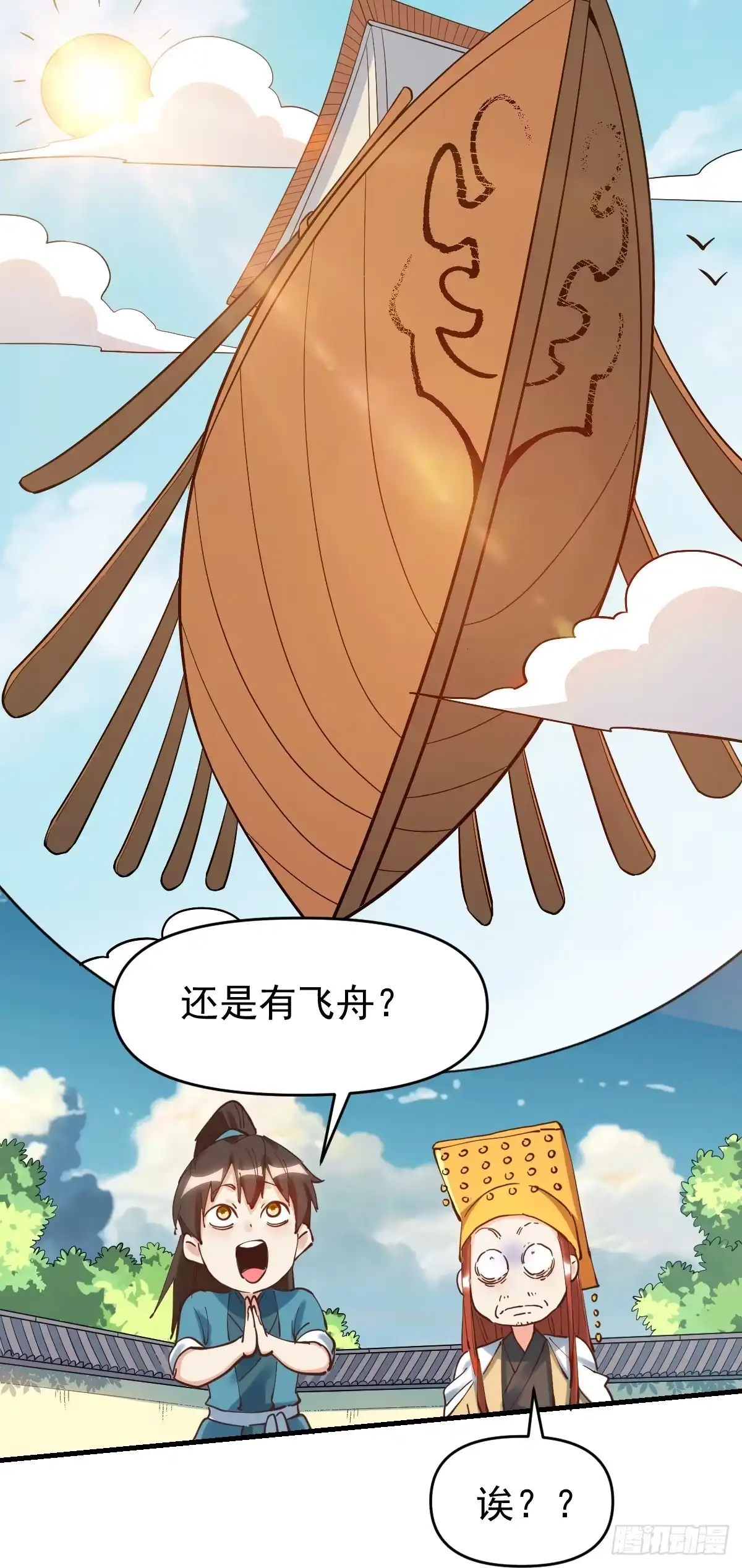 原来我是修仙大佬（念凡尘） 195话 第19页