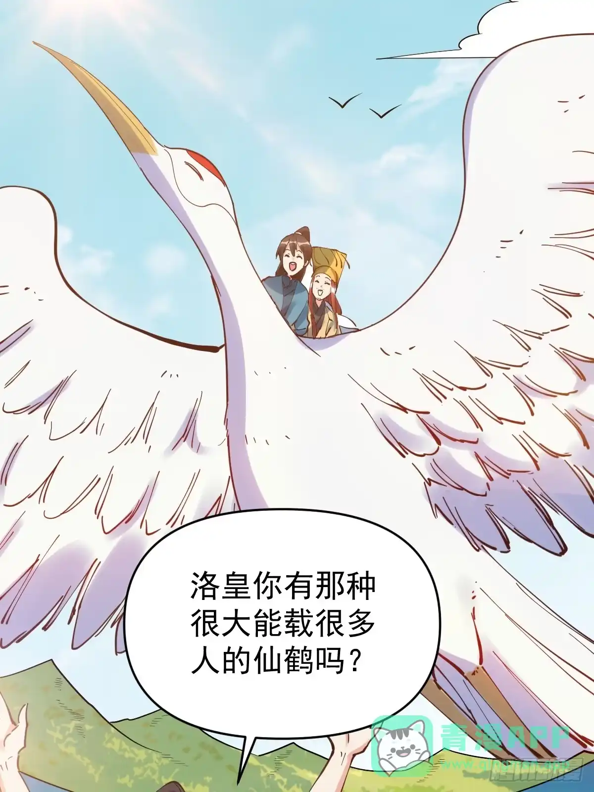 原来我是修仙大佬（念凡尘） 195话 第16页