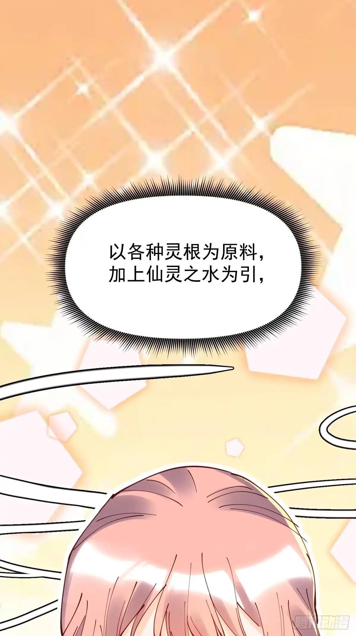 原来我是修仙大佬（念凡尘） 195话 第38页