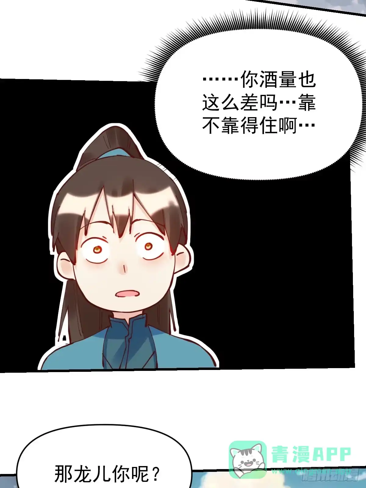 原来我是修仙大佬（念凡尘） 195话 第51页