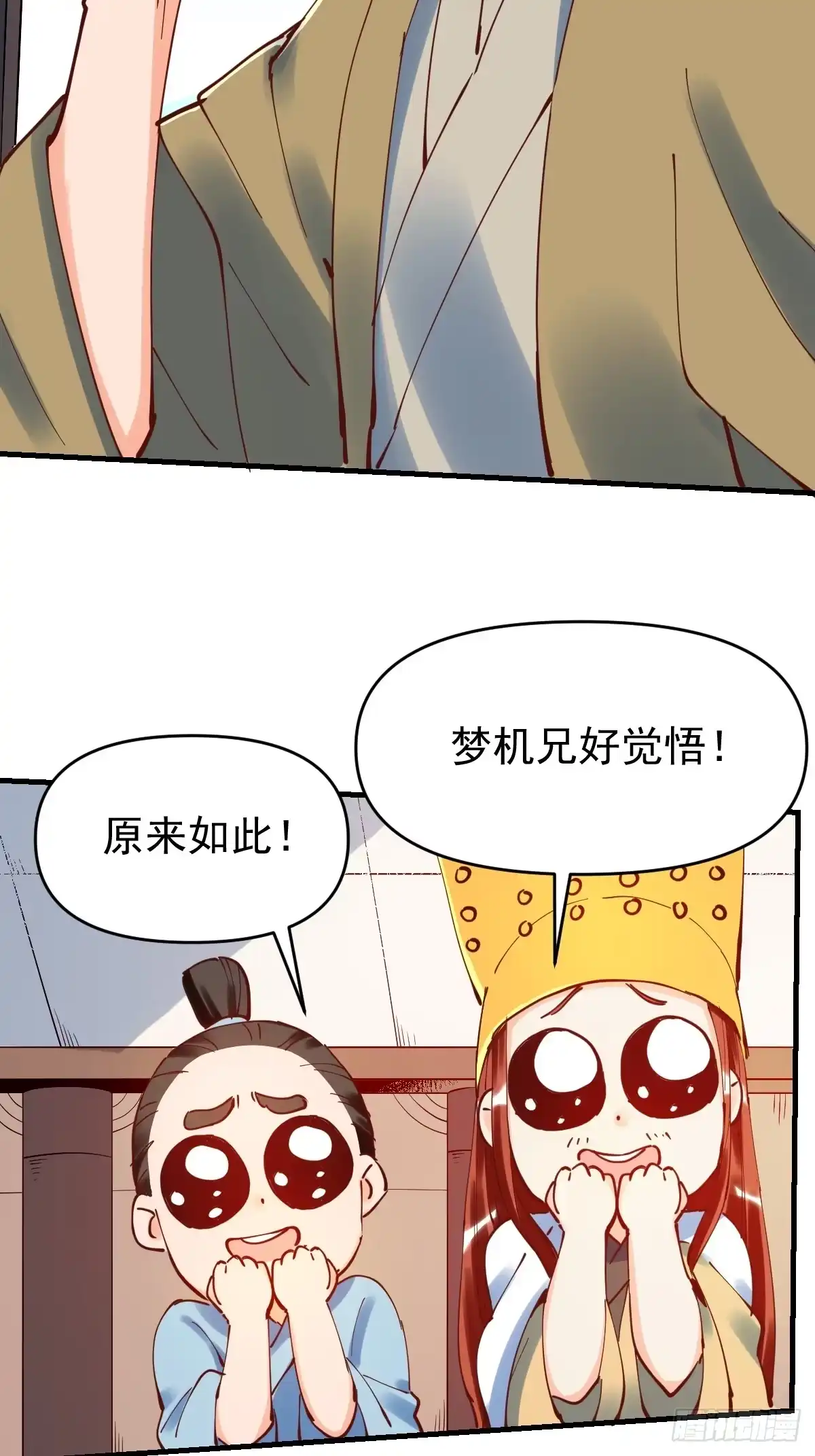 原来我是修仙大佬（念凡尘） 195话 第32页
