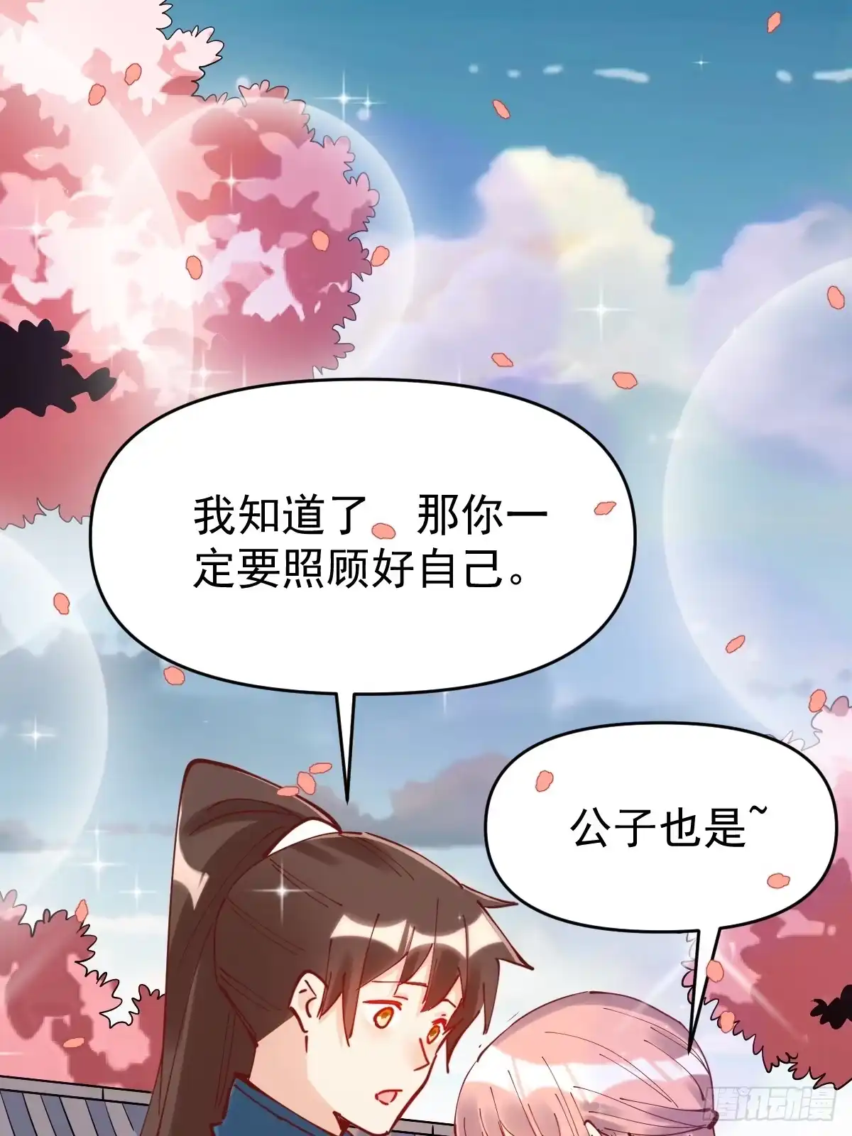 原来我是修仙大佬（念凡尘） 195话 第48页