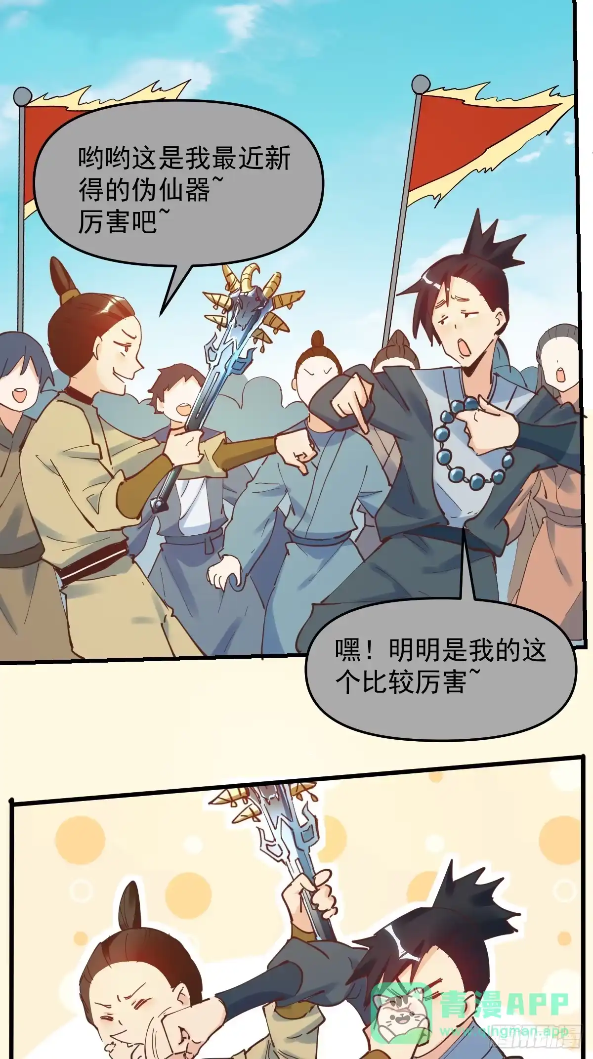 原来我是修仙大佬（念凡尘） 195话 第6页