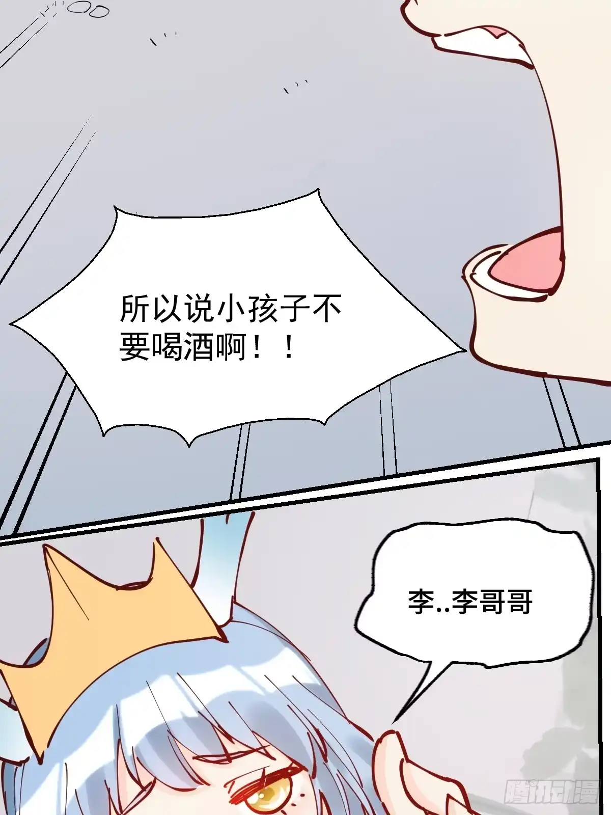 原来我是修仙大佬（念凡尘） 195话 第54页