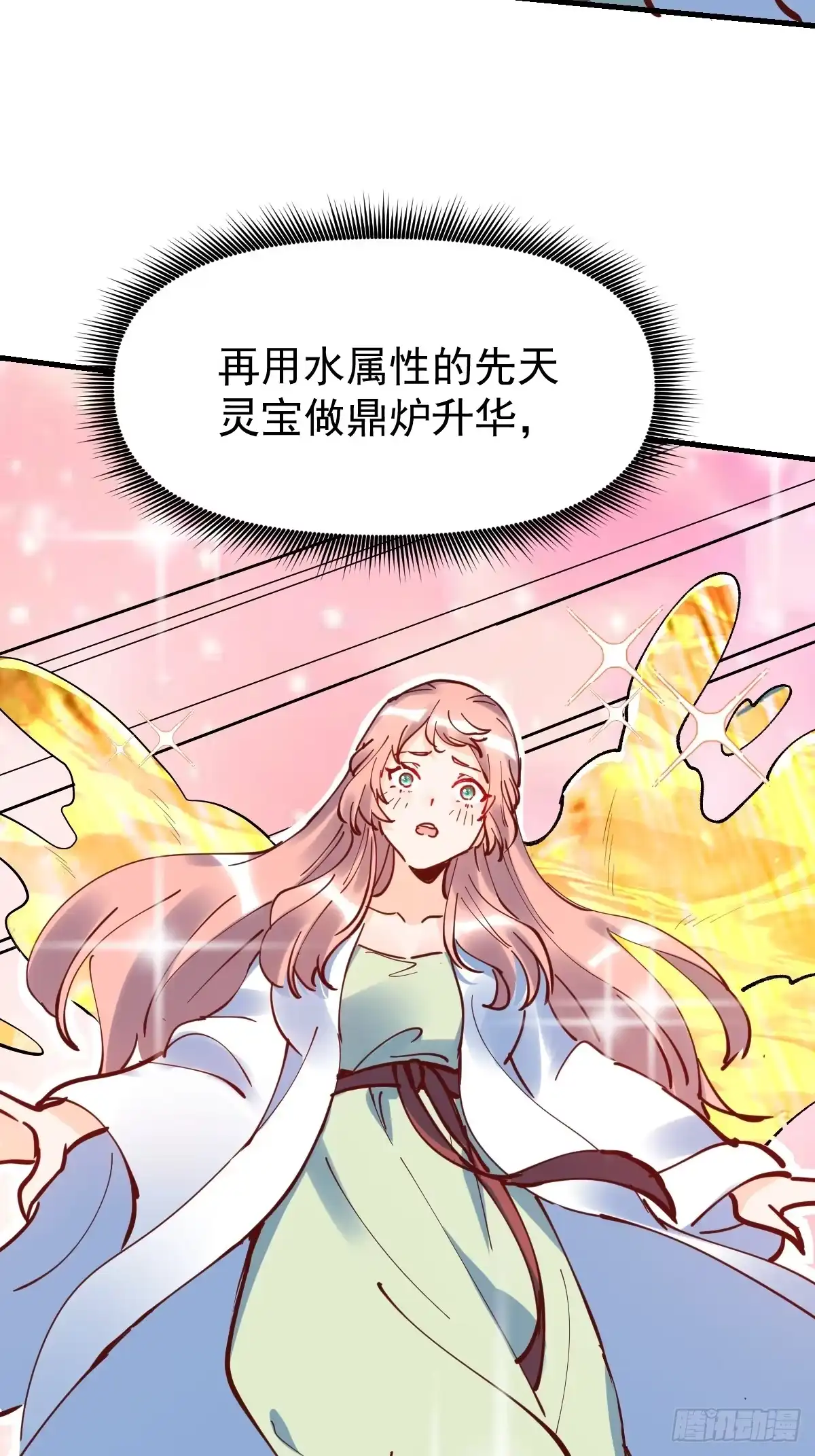 原来我是修仙大佬（念凡尘） 195话 第40页