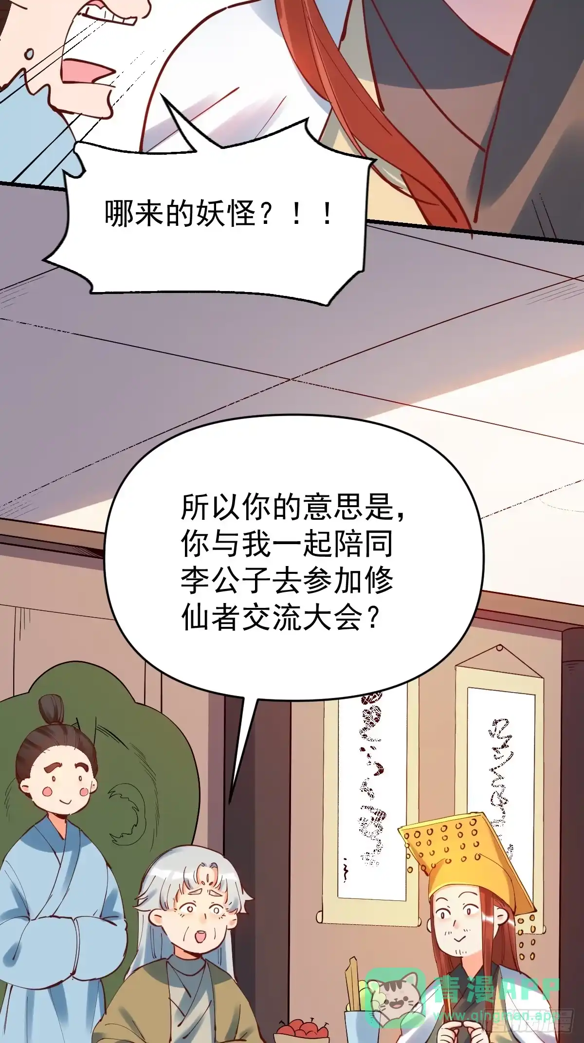 原来我是修仙大佬（念凡尘） 195话 第26页