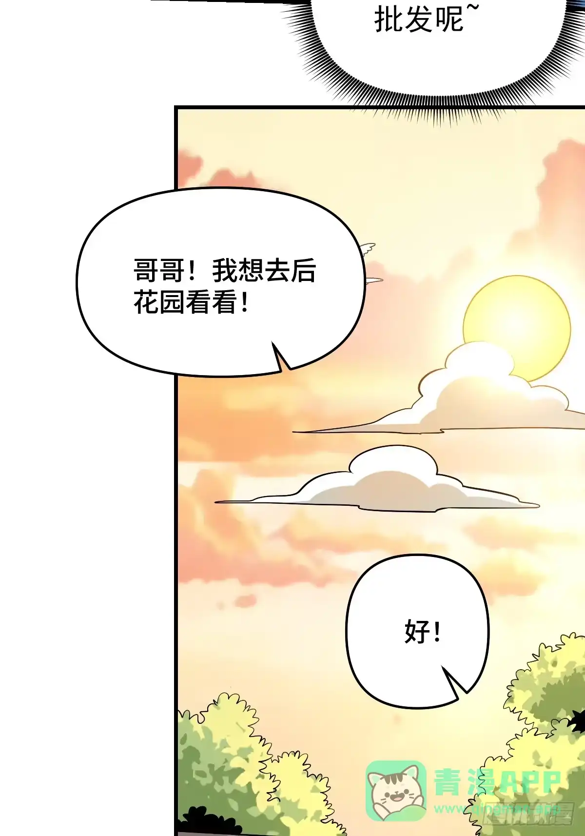 原来我是修仙大佬（念凡尘） 196话 第6页