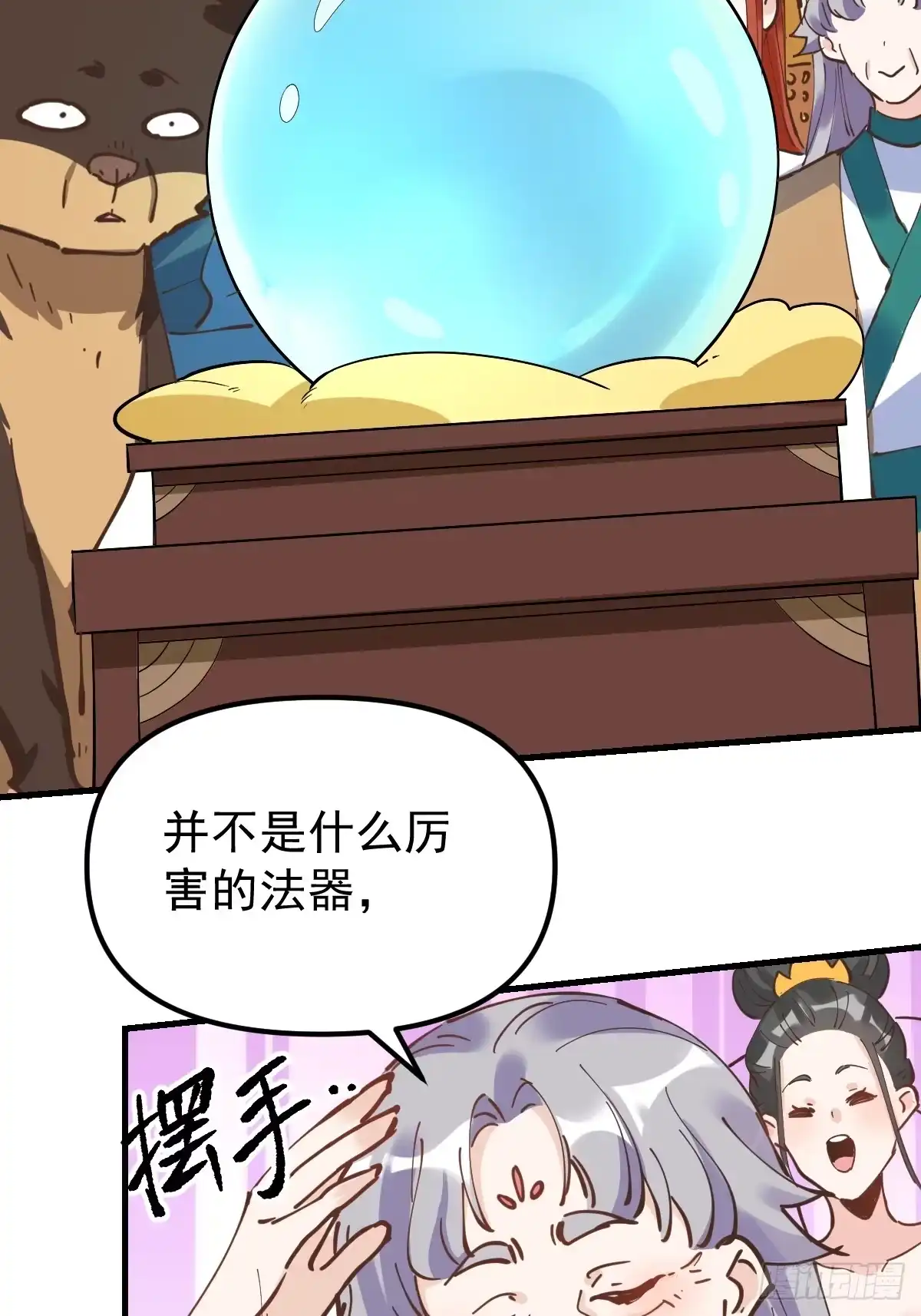 原来我是修仙大佬（念凡尘） 196话 第37页