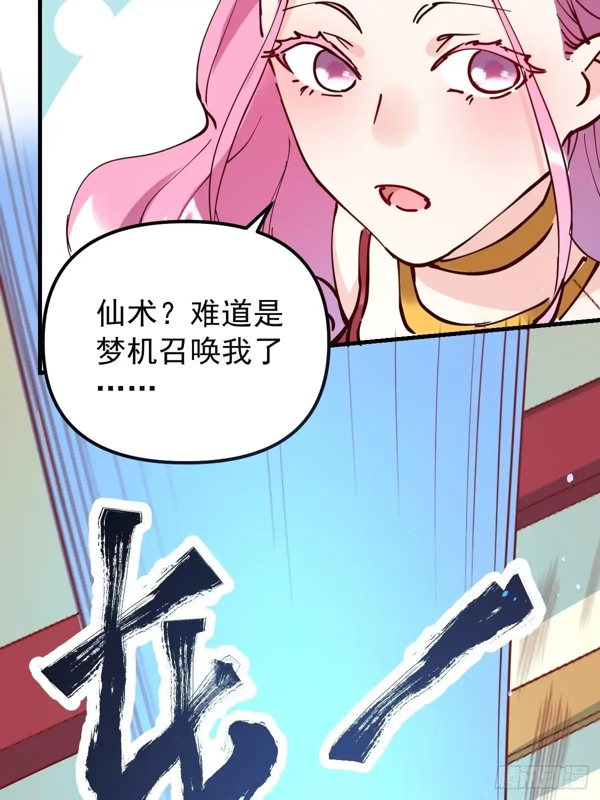 原来我是修仙大佬（念凡尘） 196话 第29页