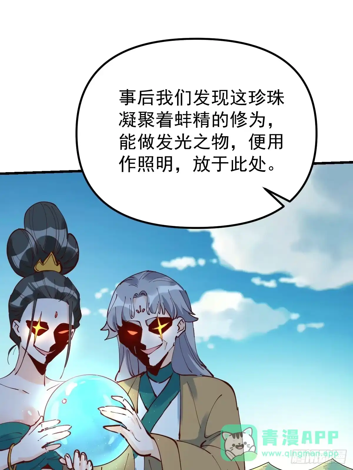 原来我是修仙大佬（念凡尘） 196话 第41页
