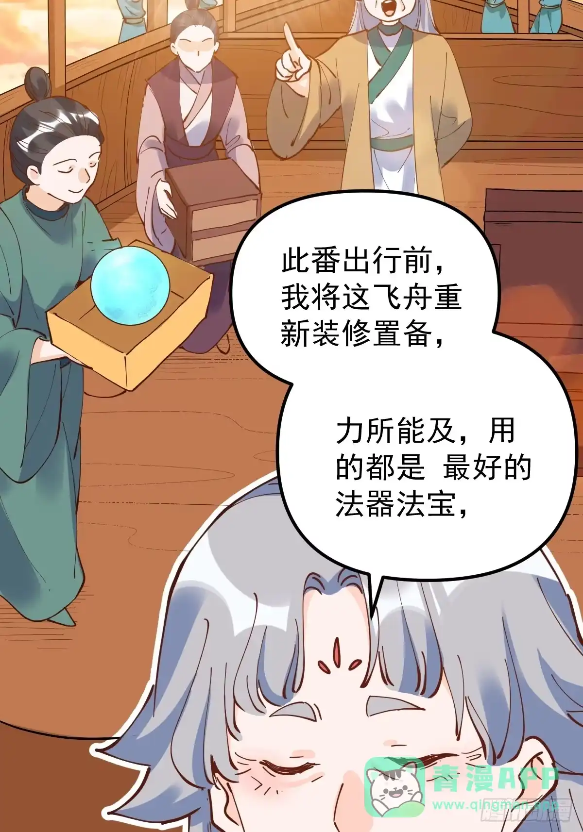 原来我是修仙大佬（念凡尘） 196话 第56页