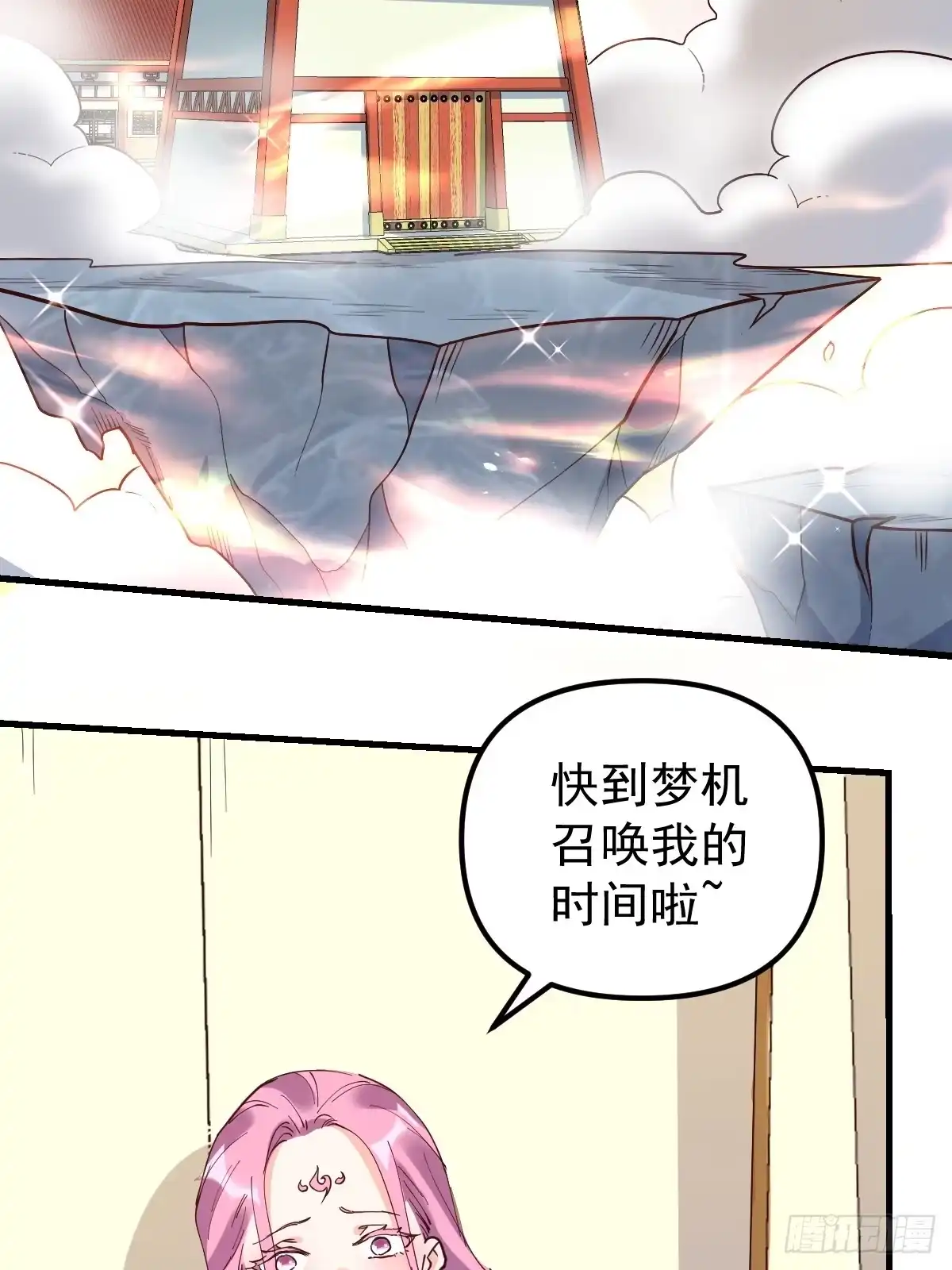 原来我是修仙大佬（念凡尘） 196话 第17页