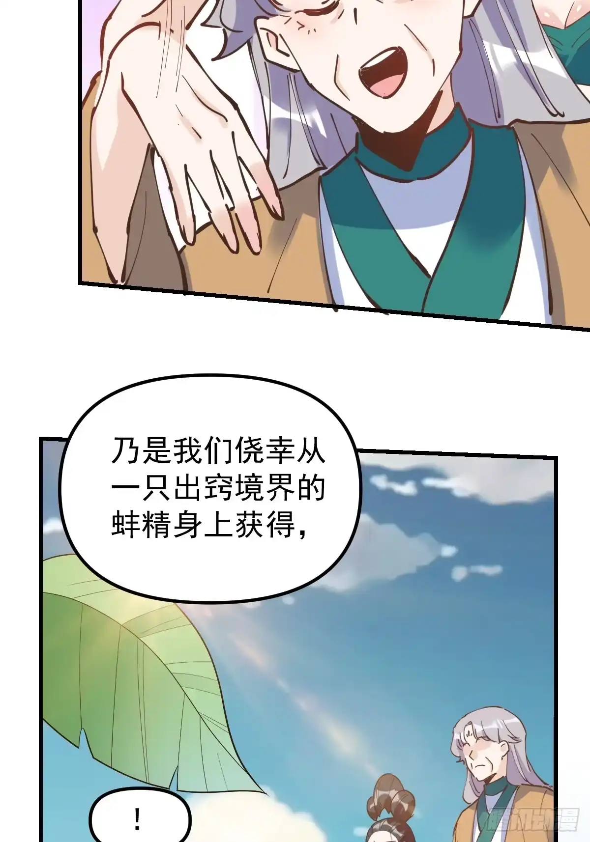 原来我是修仙大佬（念凡尘） 196话 第38页