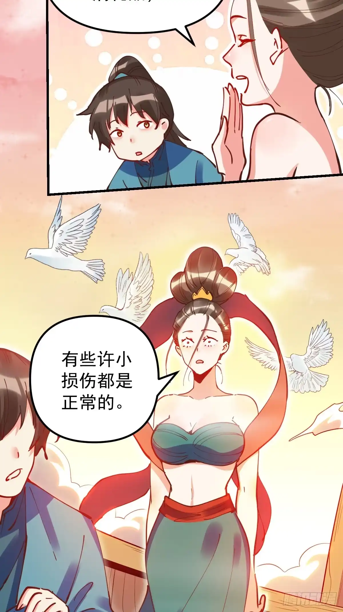 原来我是修仙大佬（念凡尘） 197话 第13页
