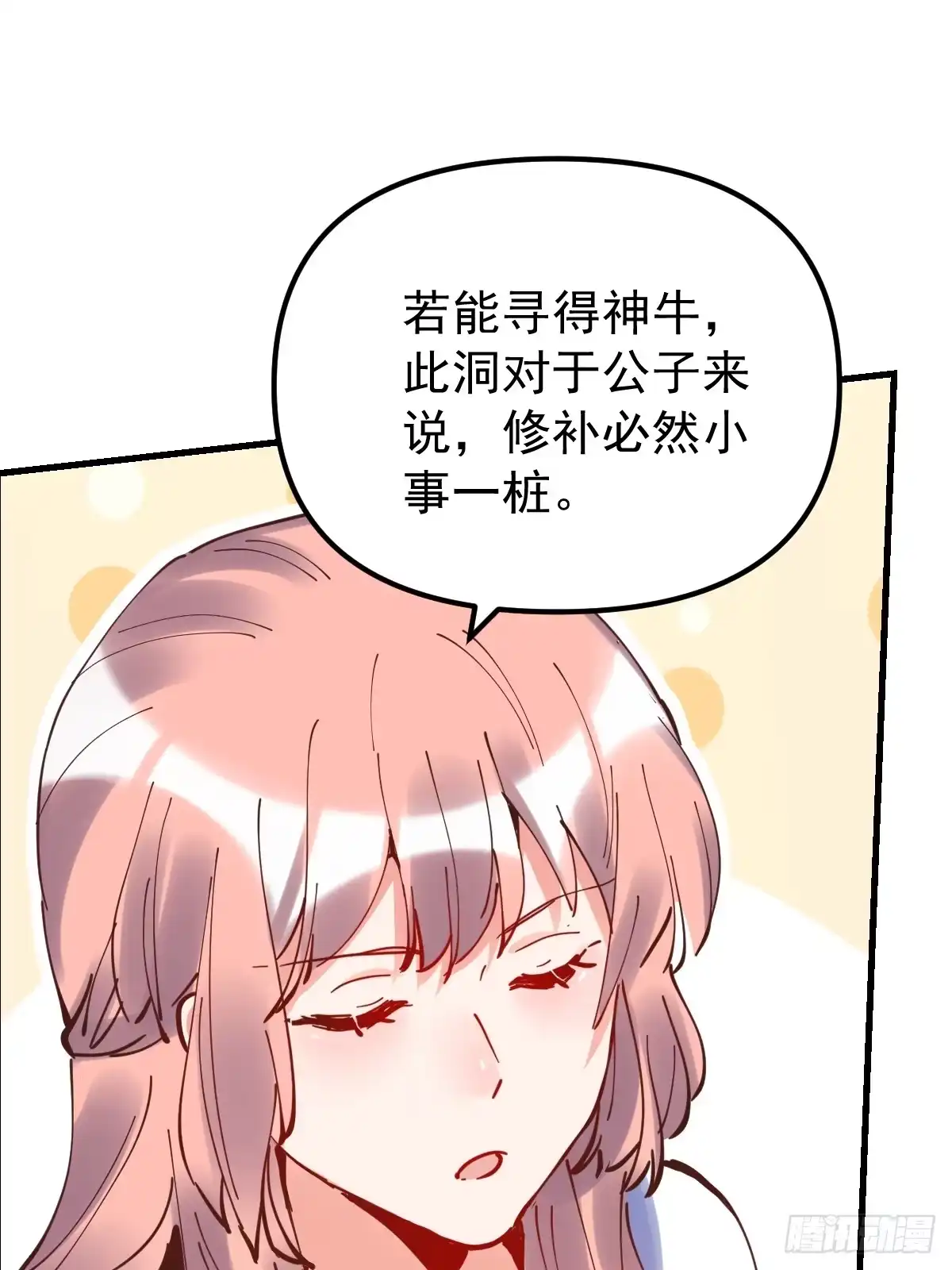 原来我是修仙大佬（念凡尘） 197话 第38页