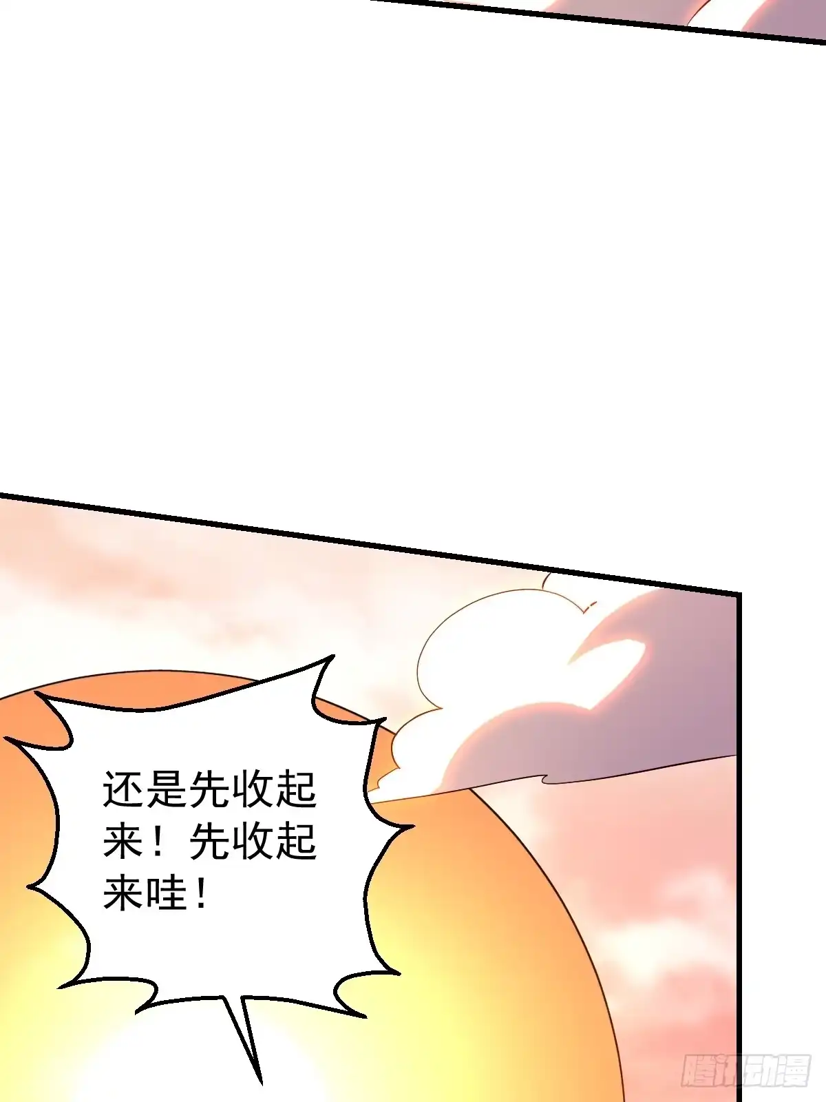 原来我是修仙大佬（念凡尘） 197话 第24页