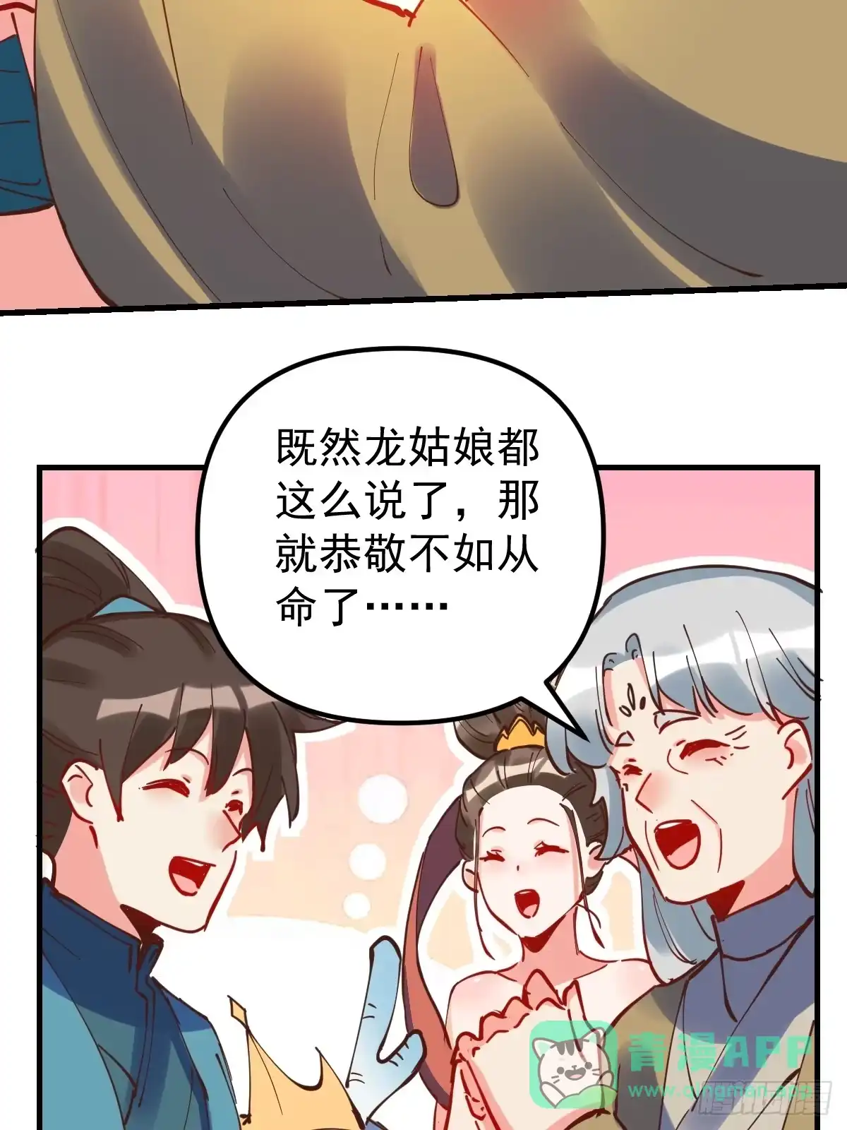 原来我是修仙大佬（念凡尘） 197话 第21页