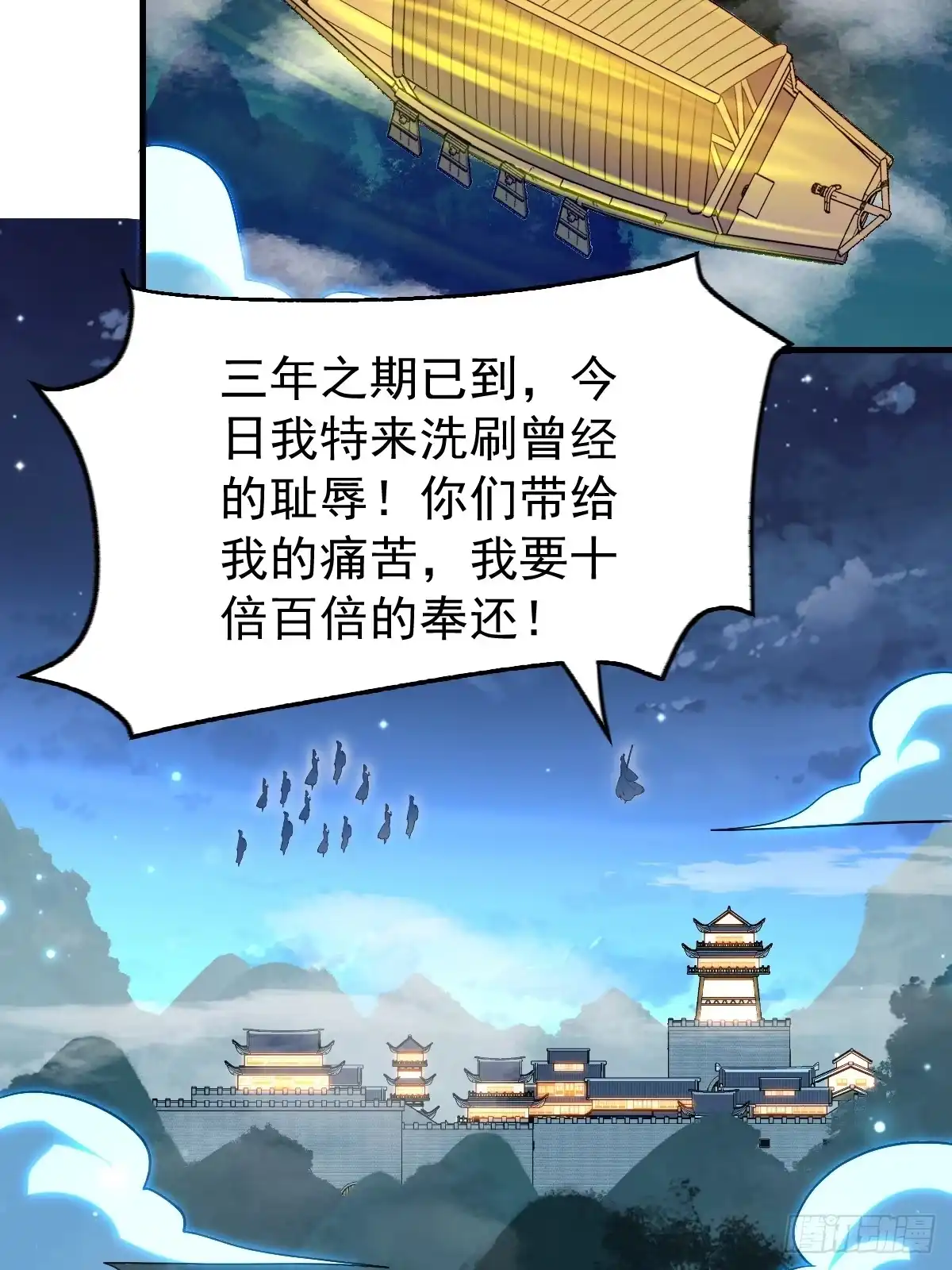 原来我是修仙大佬（念凡尘） 197话 第55页