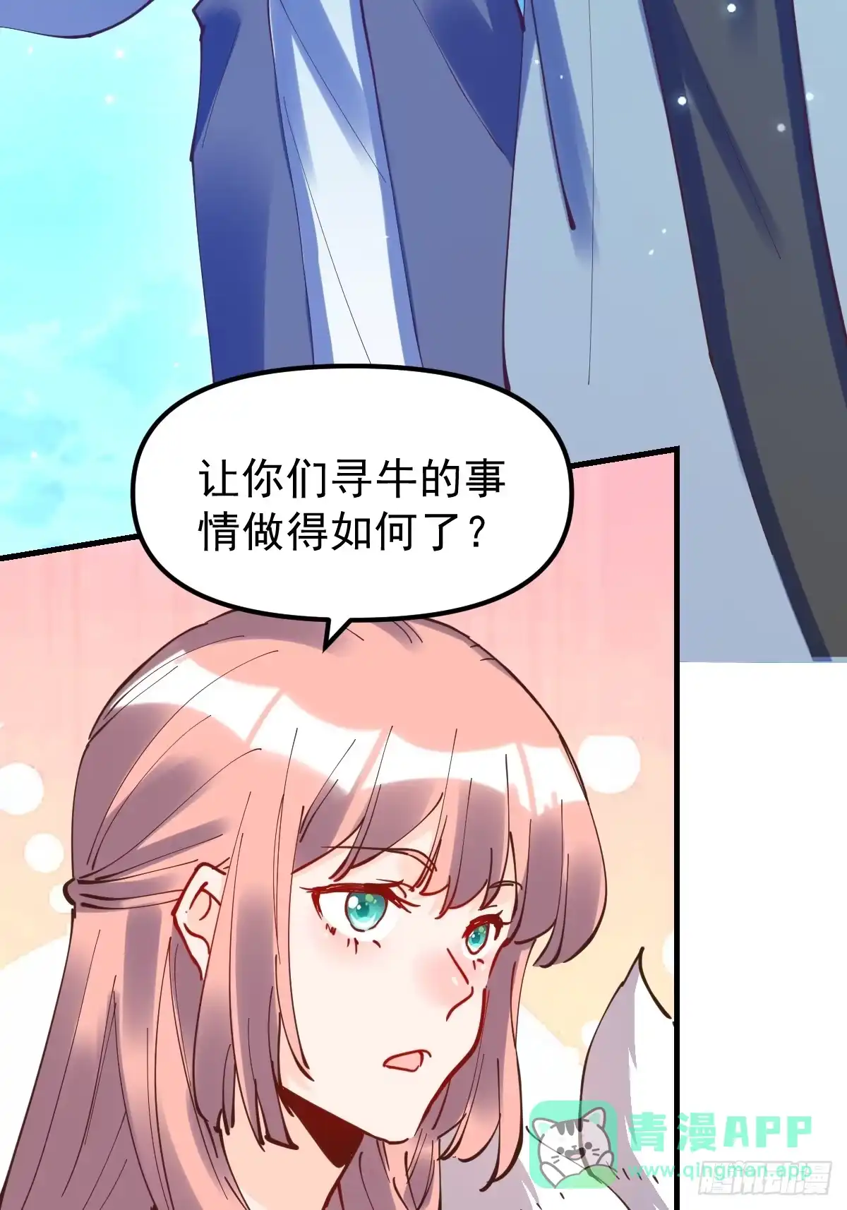 原来我是修仙大佬（念凡尘） 197话 第31页
