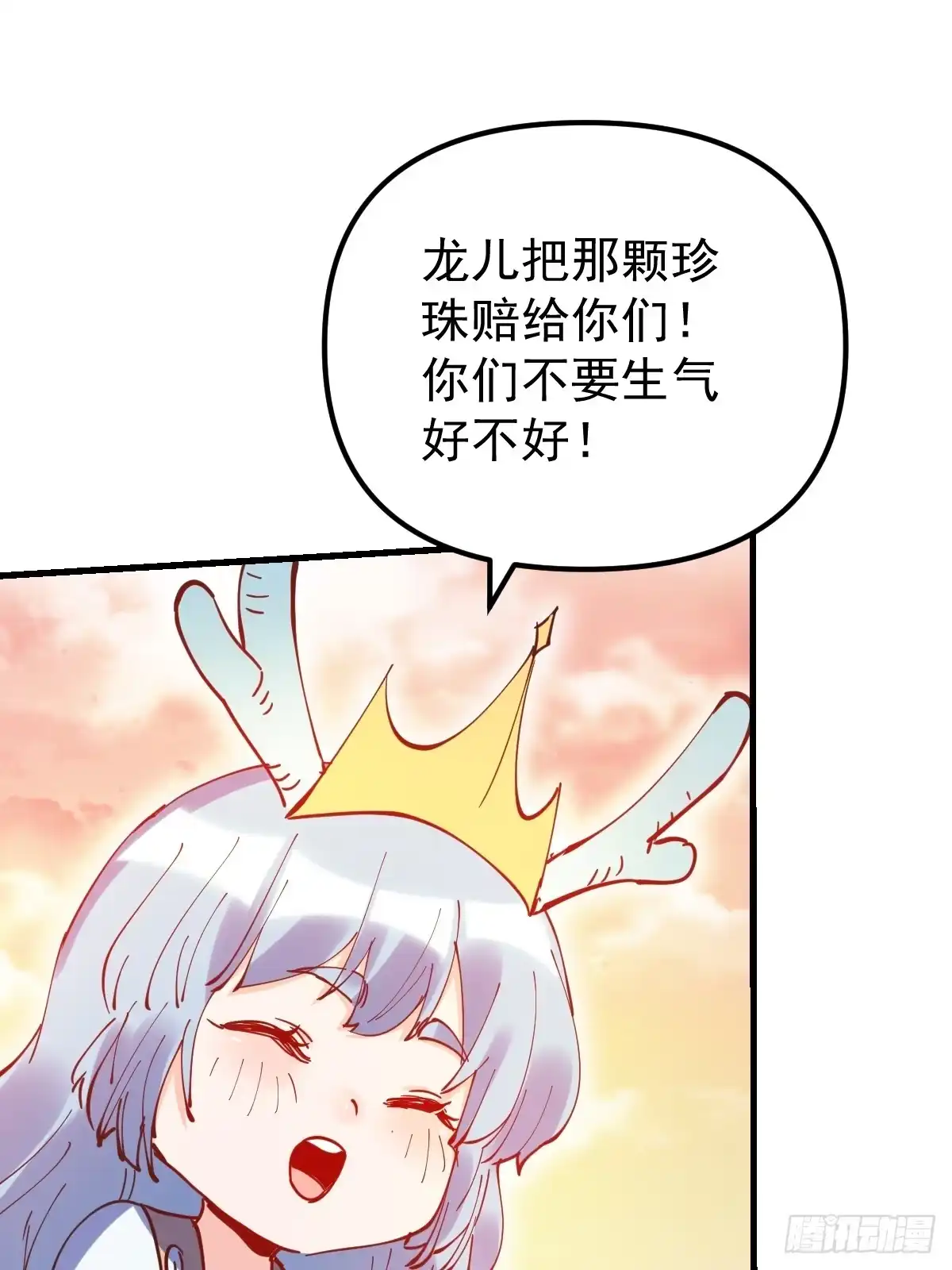 原来我是修仙大佬（念凡尘） 197话 第18页