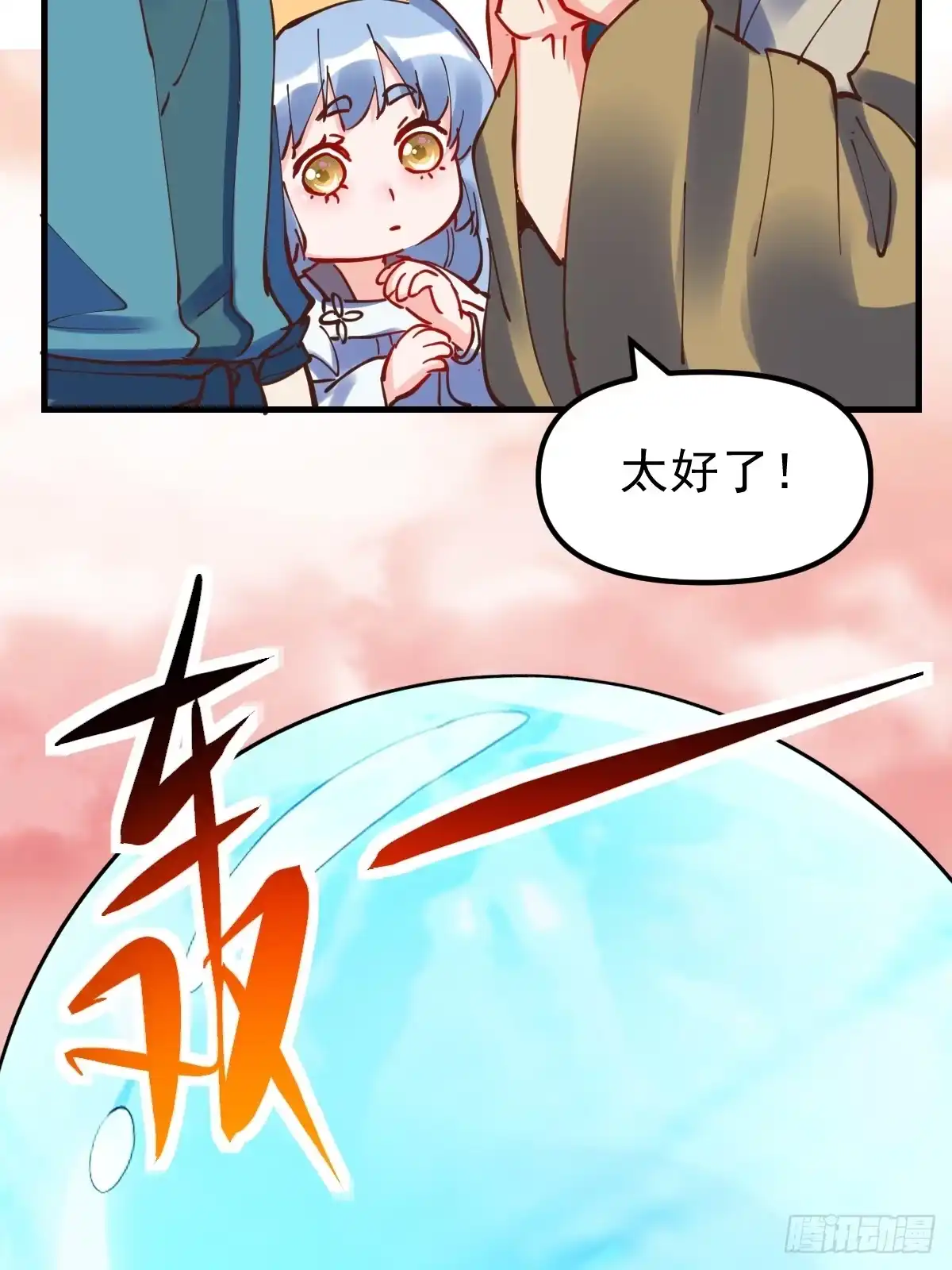 原来我是修仙大佬（念凡尘） 197话 第22页