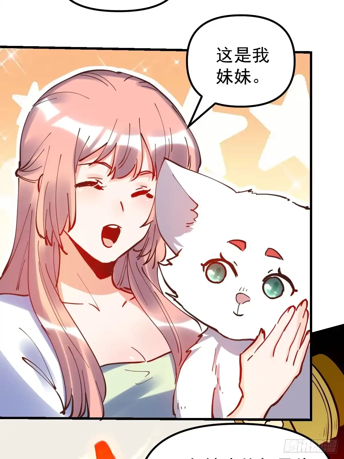 原来我是修仙大佬（念凡尘） 197话 第40页
