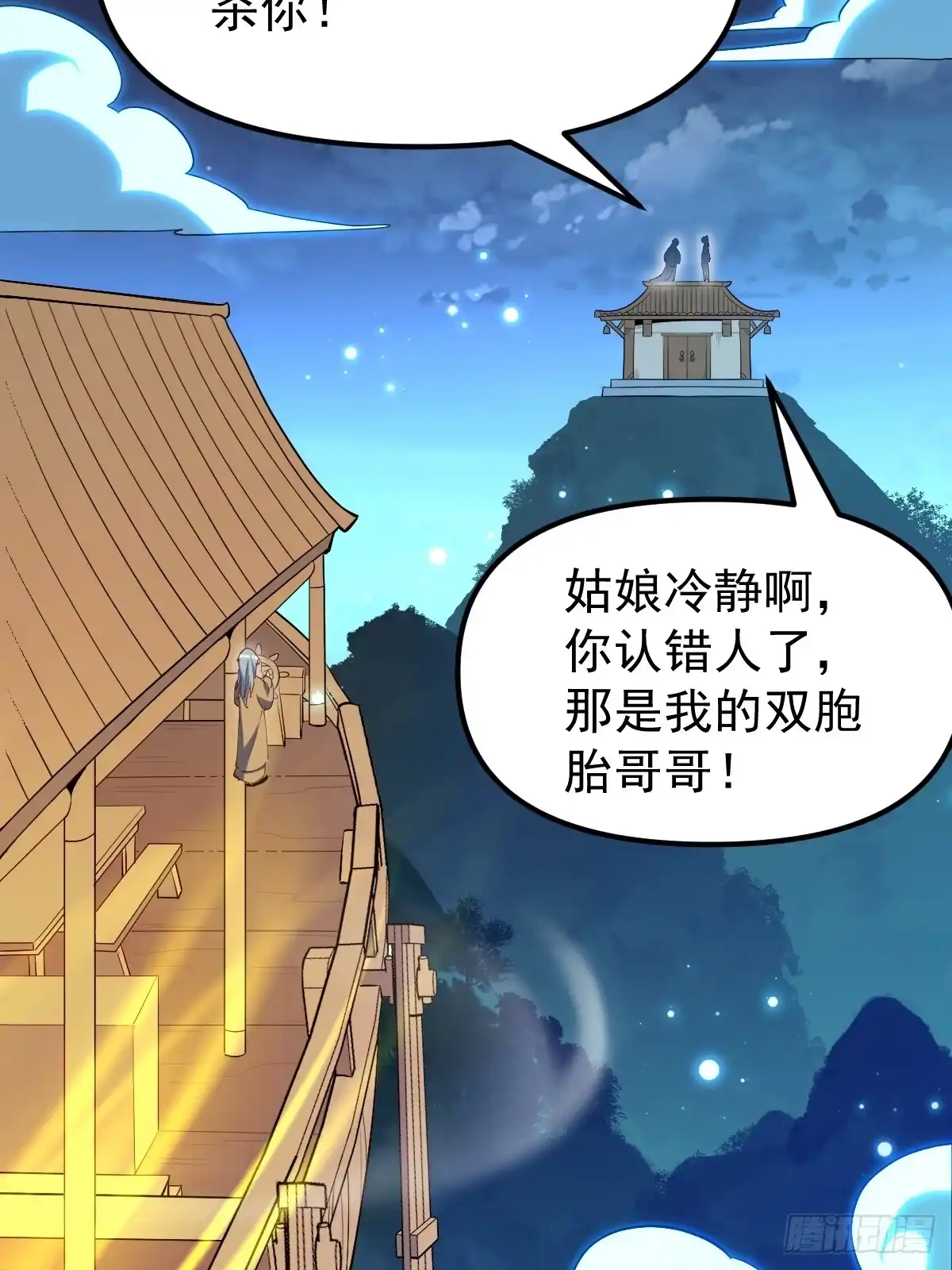 原来我是修仙大佬（念凡尘） 197话 第53页