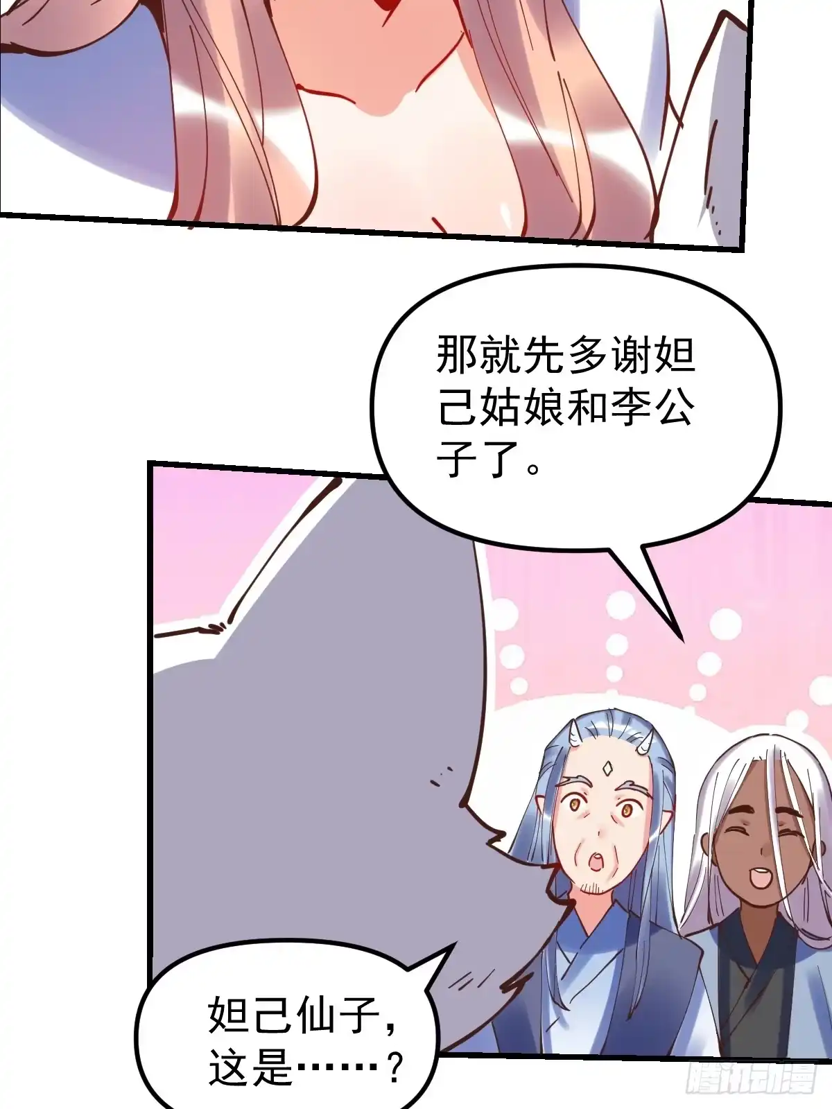 原来我是修仙大佬（念凡尘） 197话 第39页