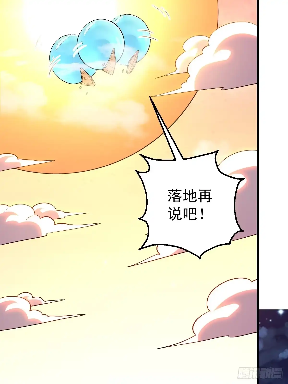 原来我是修仙大佬（念凡尘） 197话 第25页