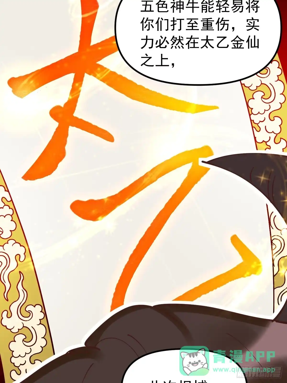 原来我是修仙大佬（念凡尘） 197话 第41页