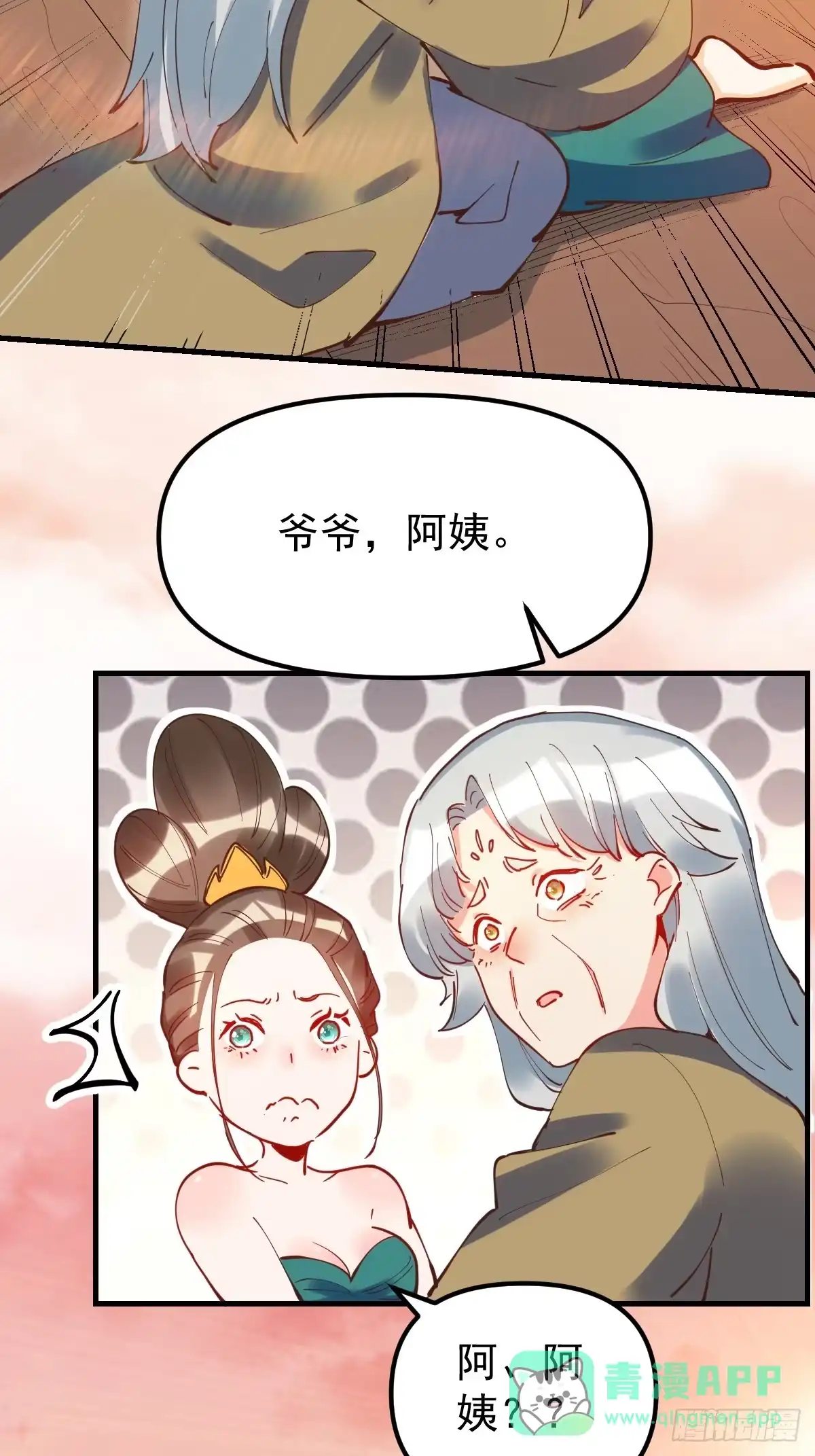 原来我是修仙大佬（念凡尘） 197话 第16页