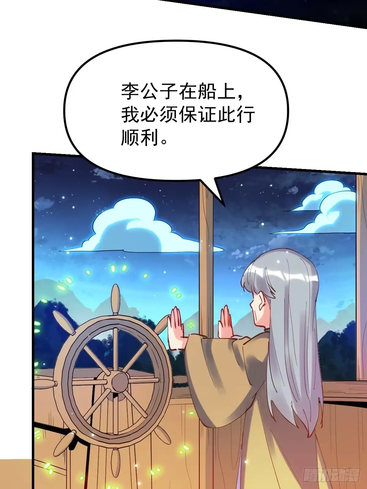 原来我是修仙大佬（念凡尘） 197话 第47页