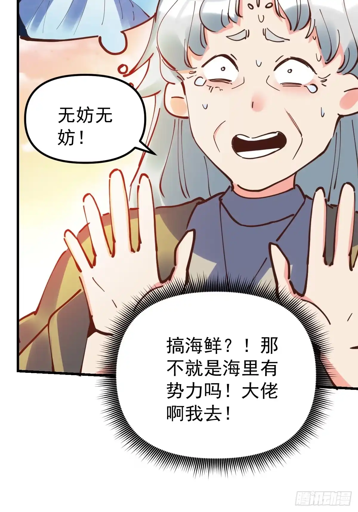 原来我是修仙大佬（念凡尘） 197话 第7页