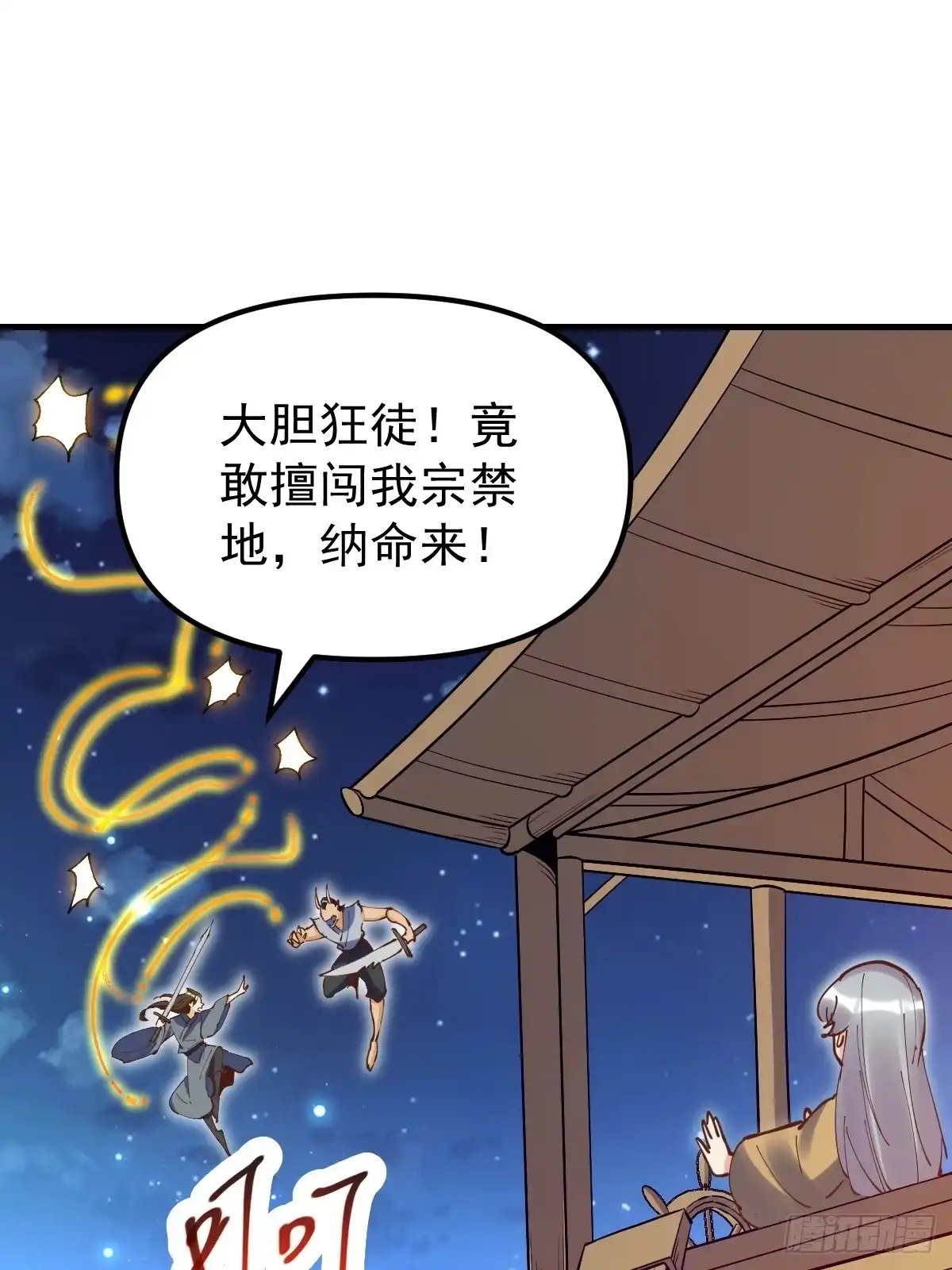 原来我是修仙大佬（念凡尘） 197话 第49页