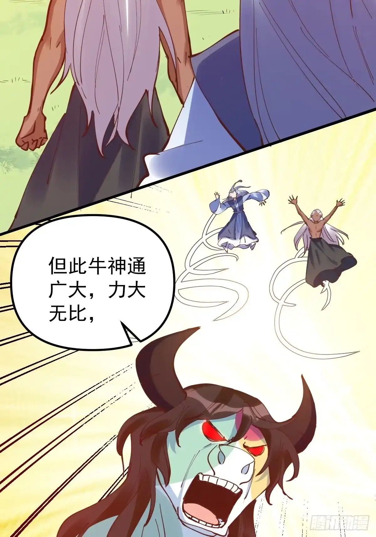 原来我是修仙大佬（念凡尘） 197话 第34页