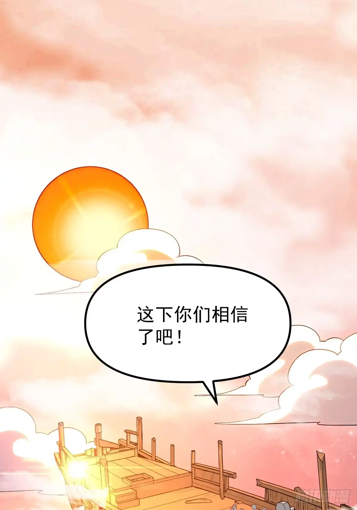 原来我是修仙大佬（念凡尘） 197话 第2页