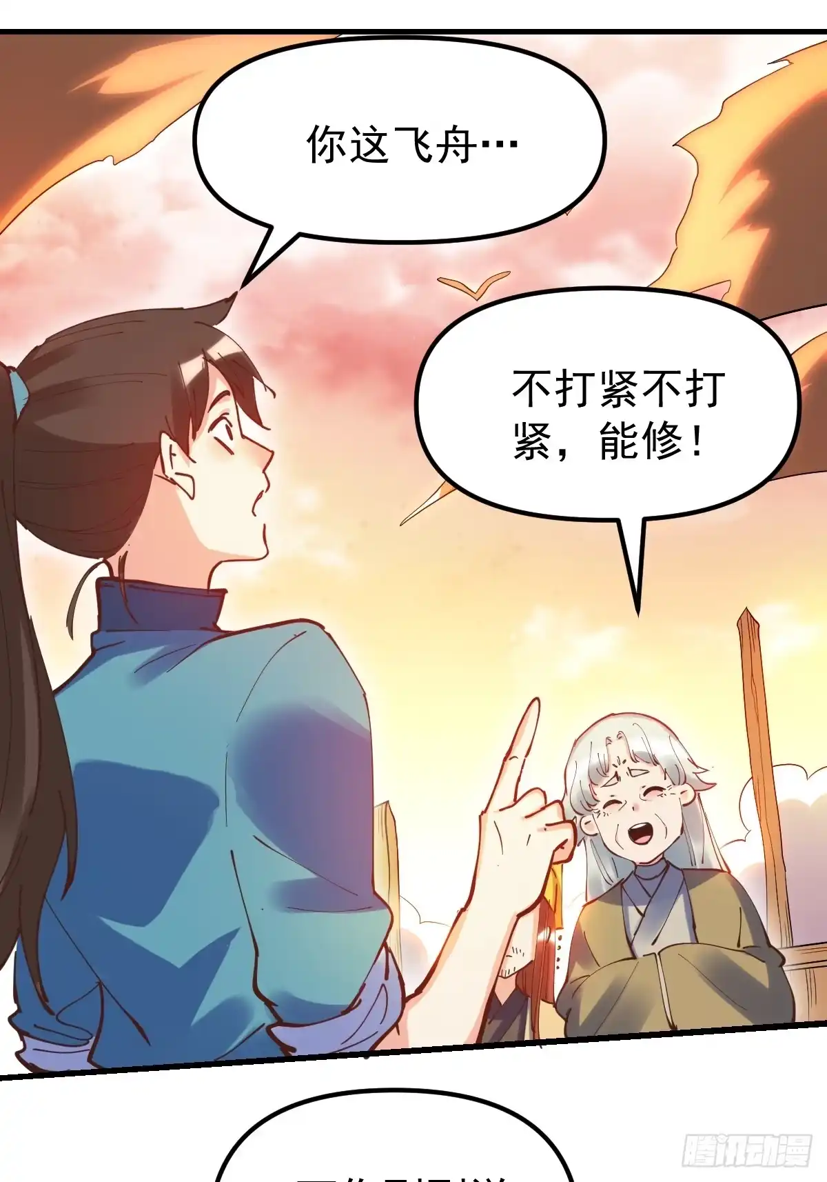 原来我是修仙大佬（念凡尘） 197话 第8页