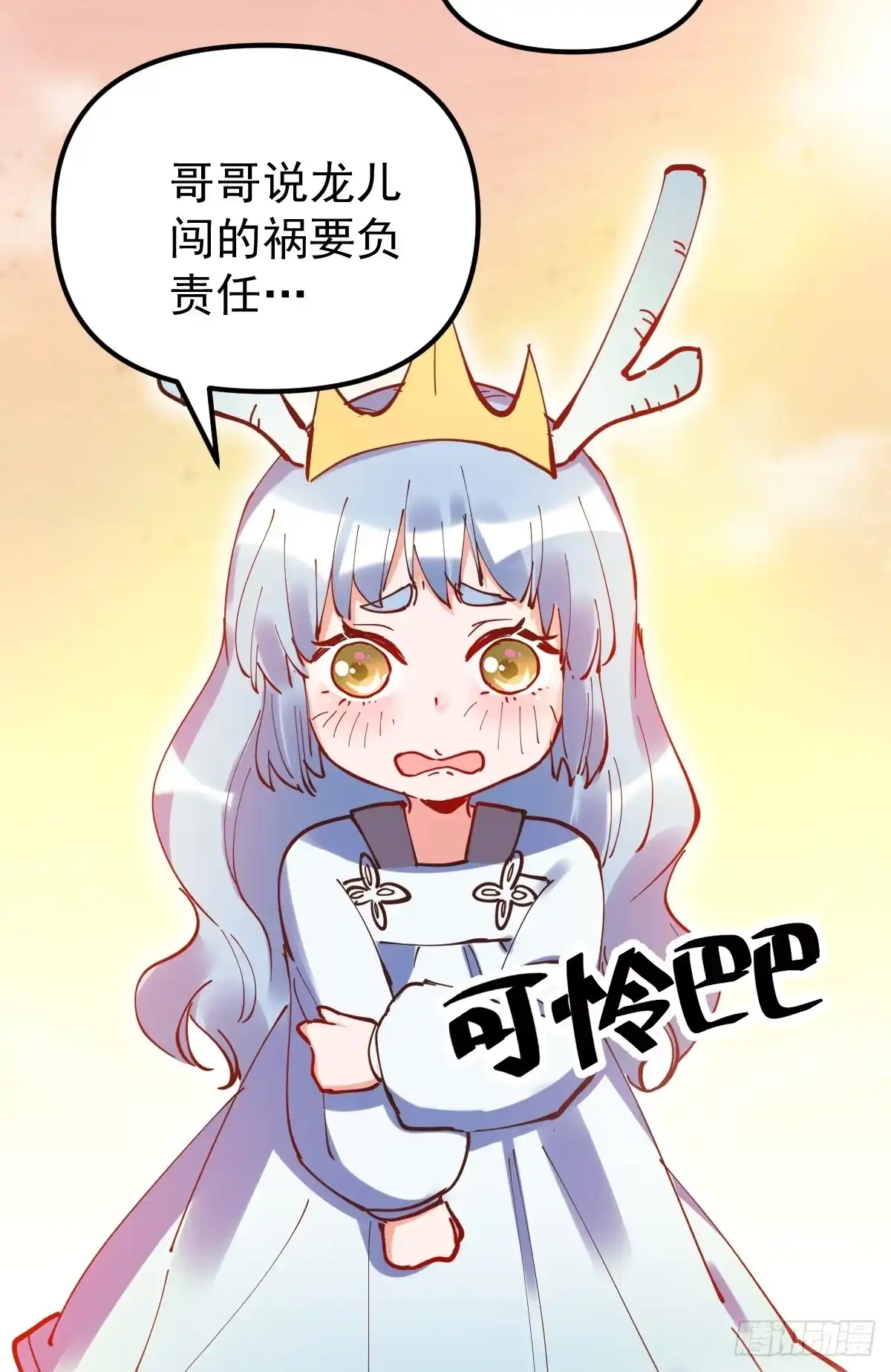 原来我是修仙大佬（念凡尘） 197话 第17页