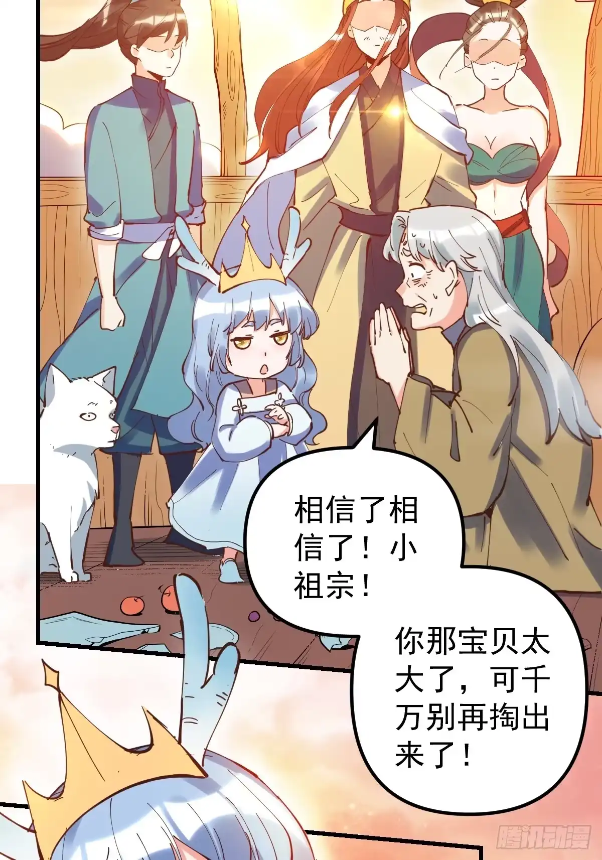 原来我是修仙大佬（念凡尘） 197话 第4页