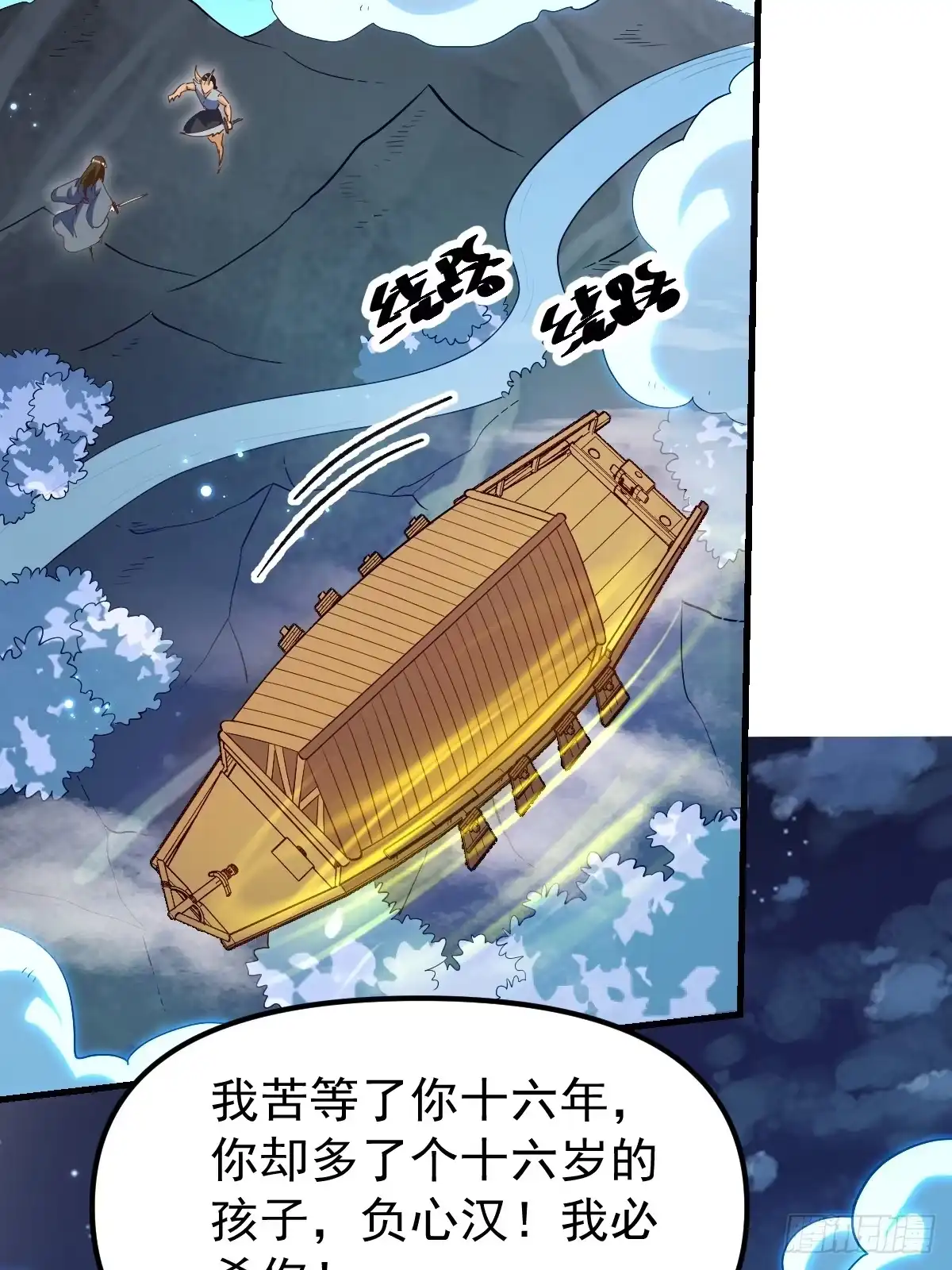 原来我是修仙大佬（念凡尘） 197话 第52页